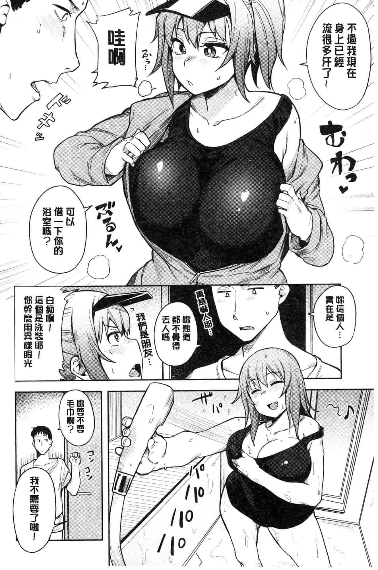 汉化版-[ふくまーや] ふわとろ [風的工房] C3657_第7集
