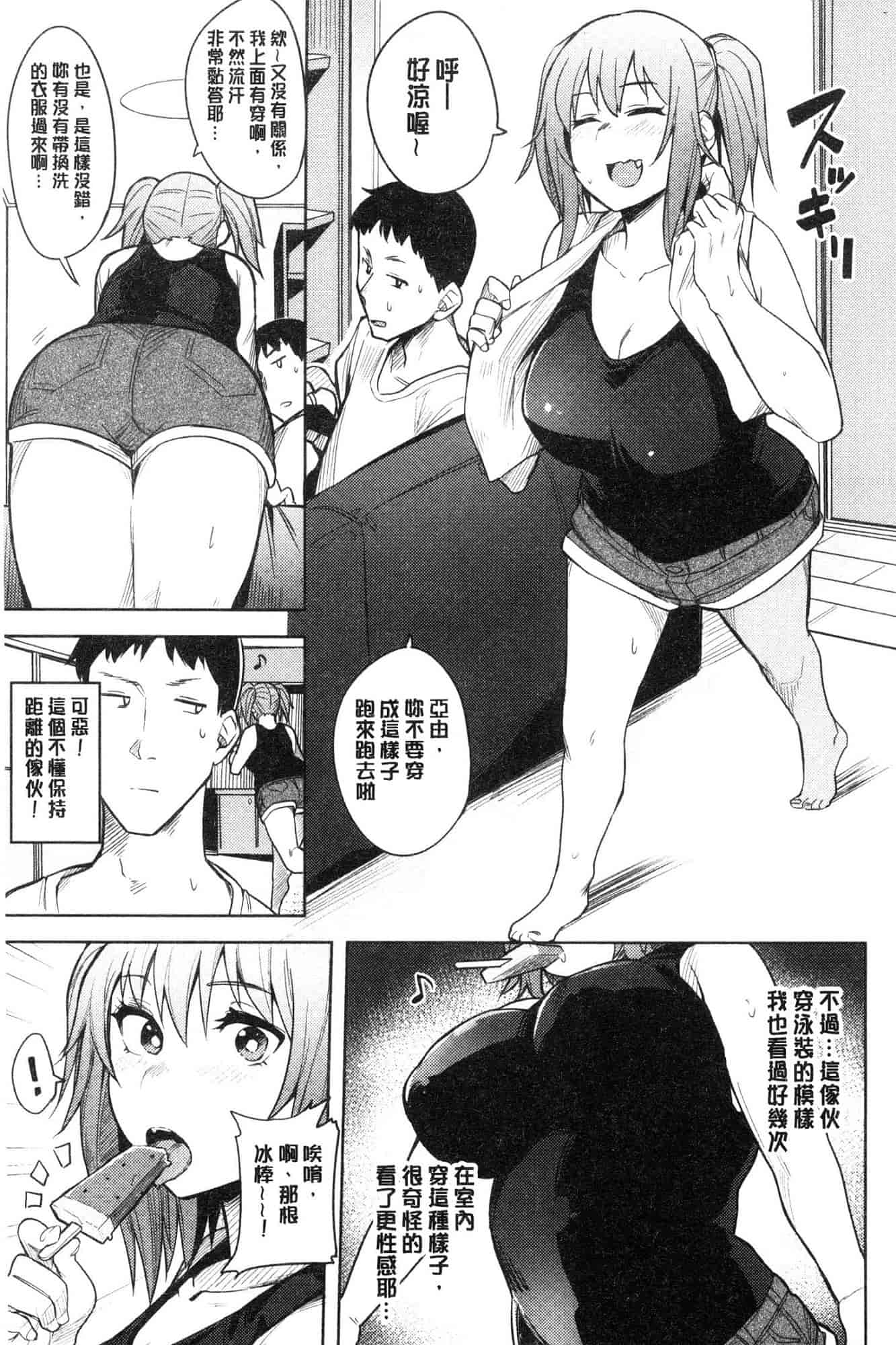 汉化版-[ふくまーや] ふわとろ [風的工房] C3657_第7集