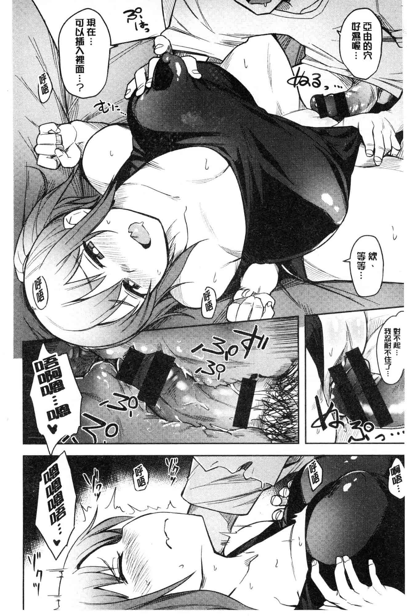 汉化版-[ふくまーや] ふわとろ [風的工房] C3657_第7集