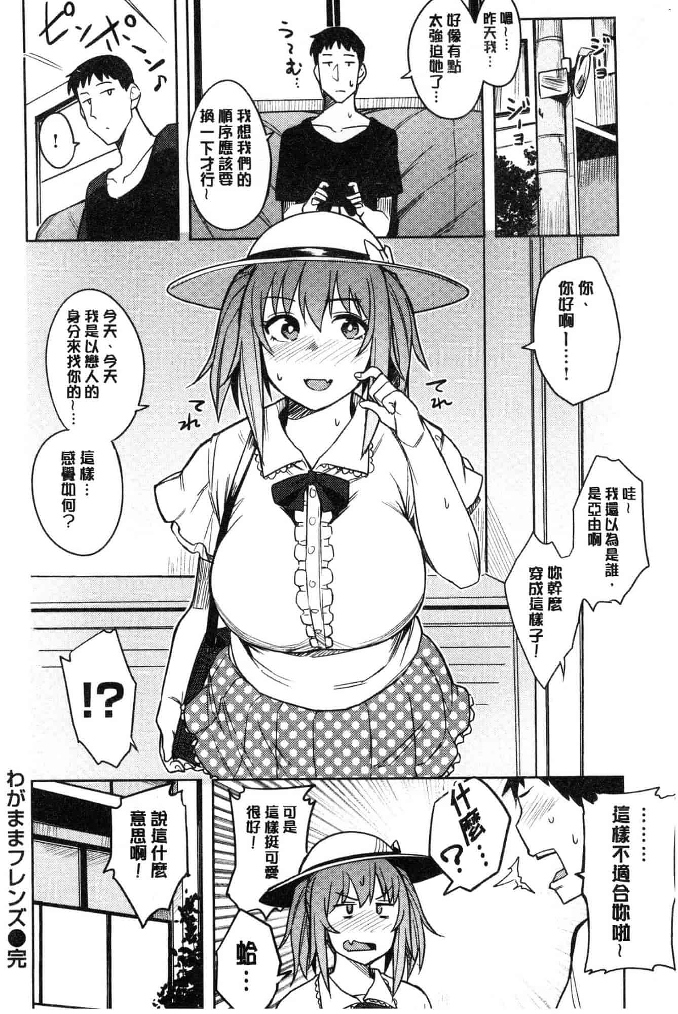 汉化版-[ふくまーや] ふわとろ [風的工房] C3657_第7集