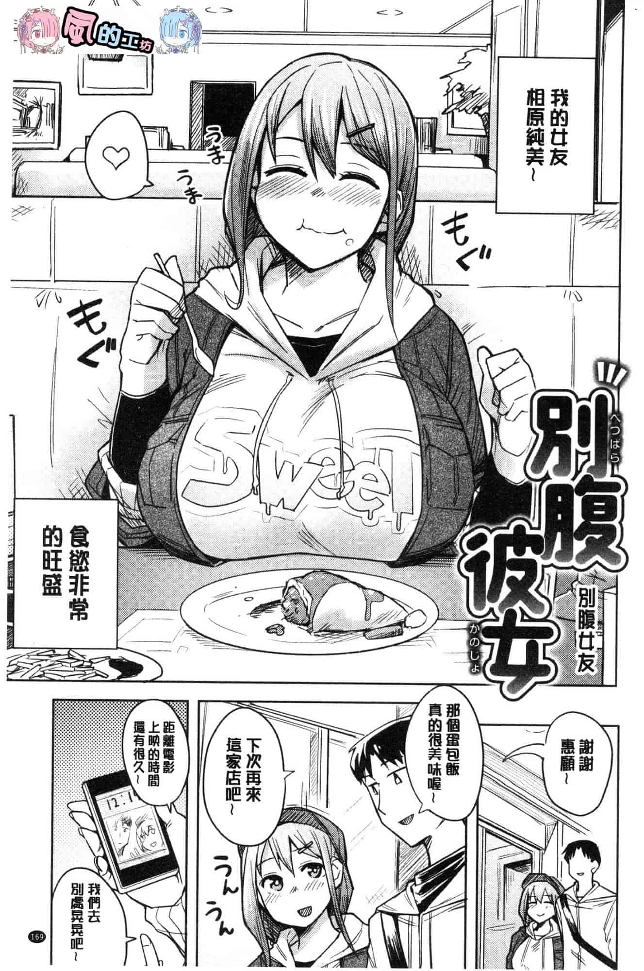 汉化版-[ふくまーや] ふわとろ [風的工房] C3657_第7集
