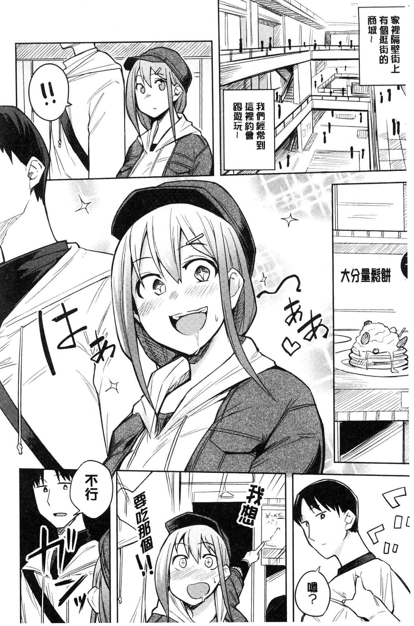 汉化版-[ふくまーや] ふわとろ [風的工房] C3657_第7集