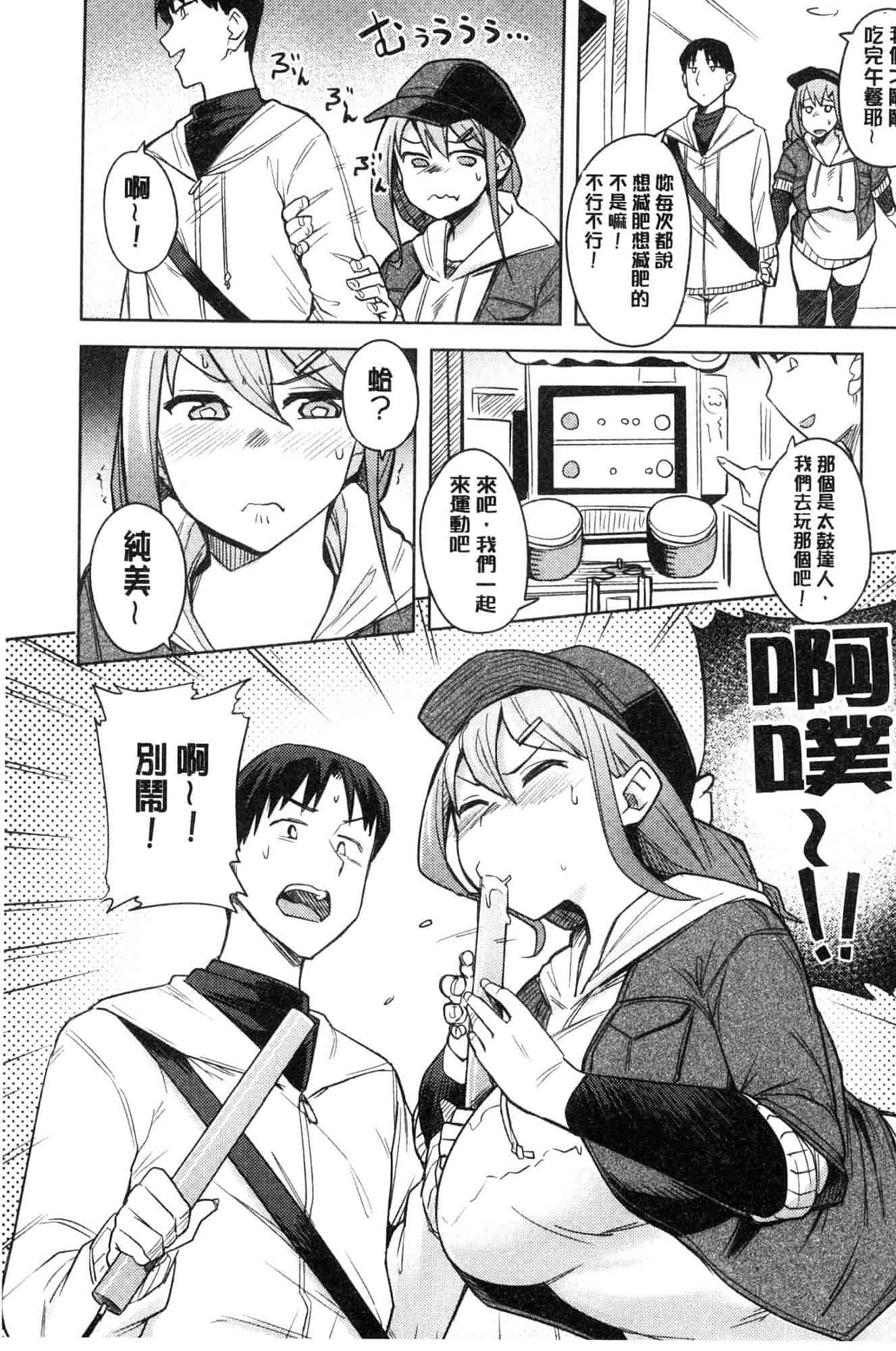 汉化版-[ふくまーや] ふわとろ [風的工房] C3657_第7集