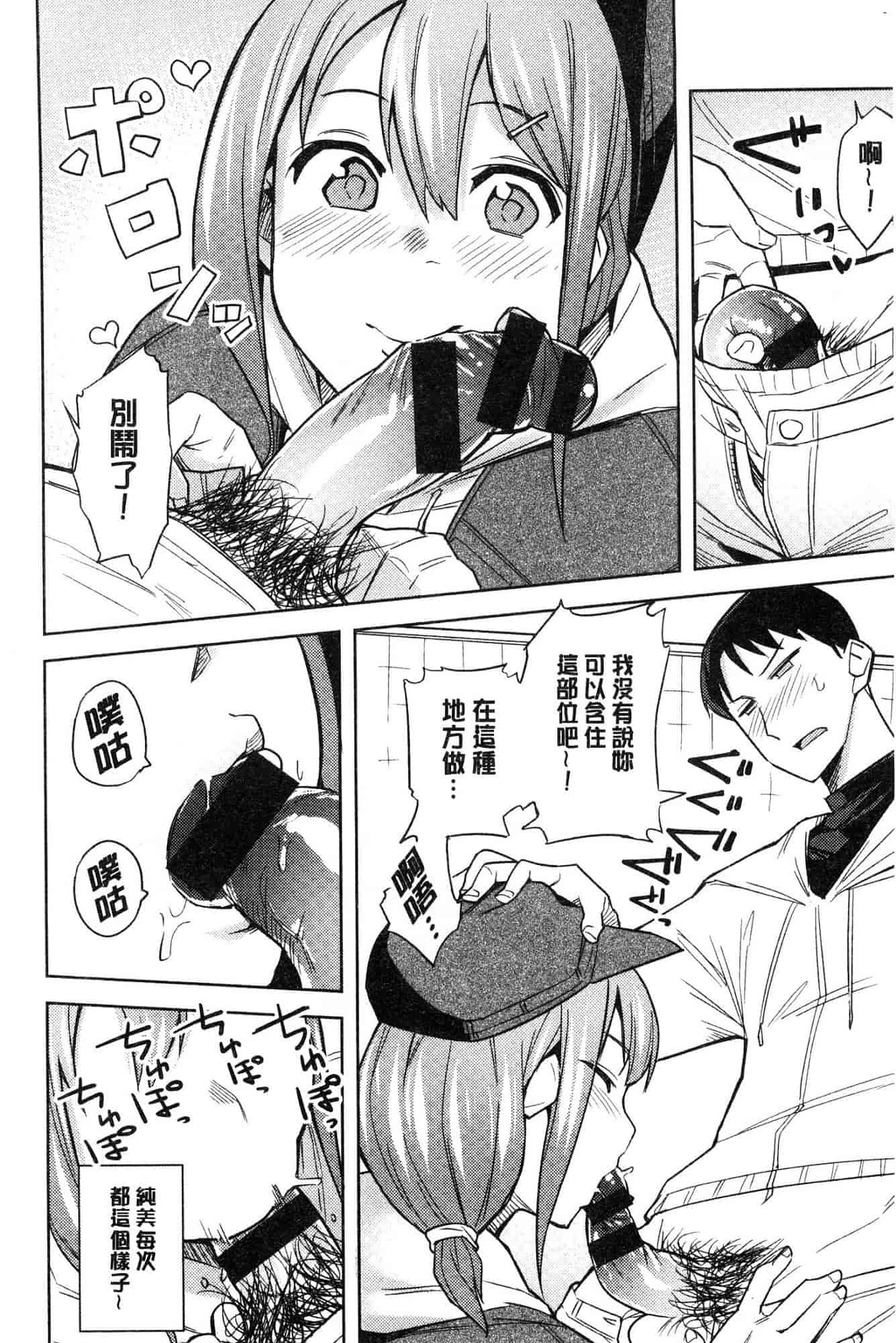 汉化版-[ふくまーや] ふわとろ [風的工房] C3657_第7集