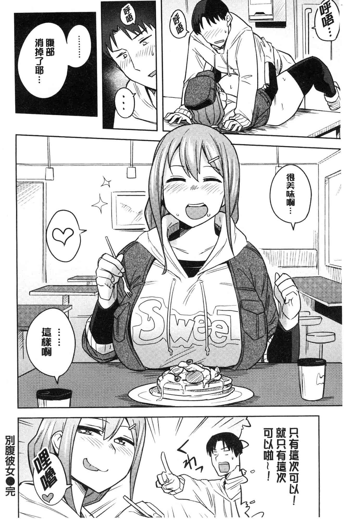 汉化版-[ふくまーや] ふわとろ [風的工房] C3657_第8集