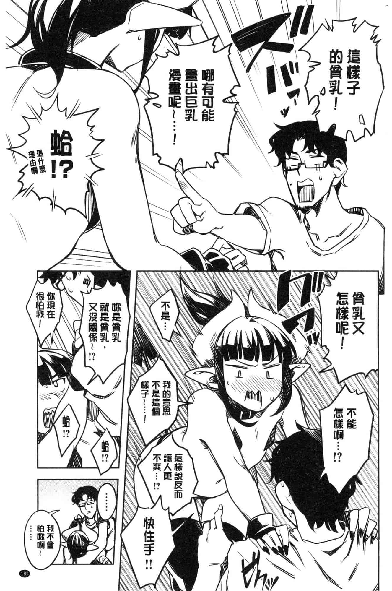 汉化版-[ふくまーや] ふわとろ [風的工房] C3657_第8集