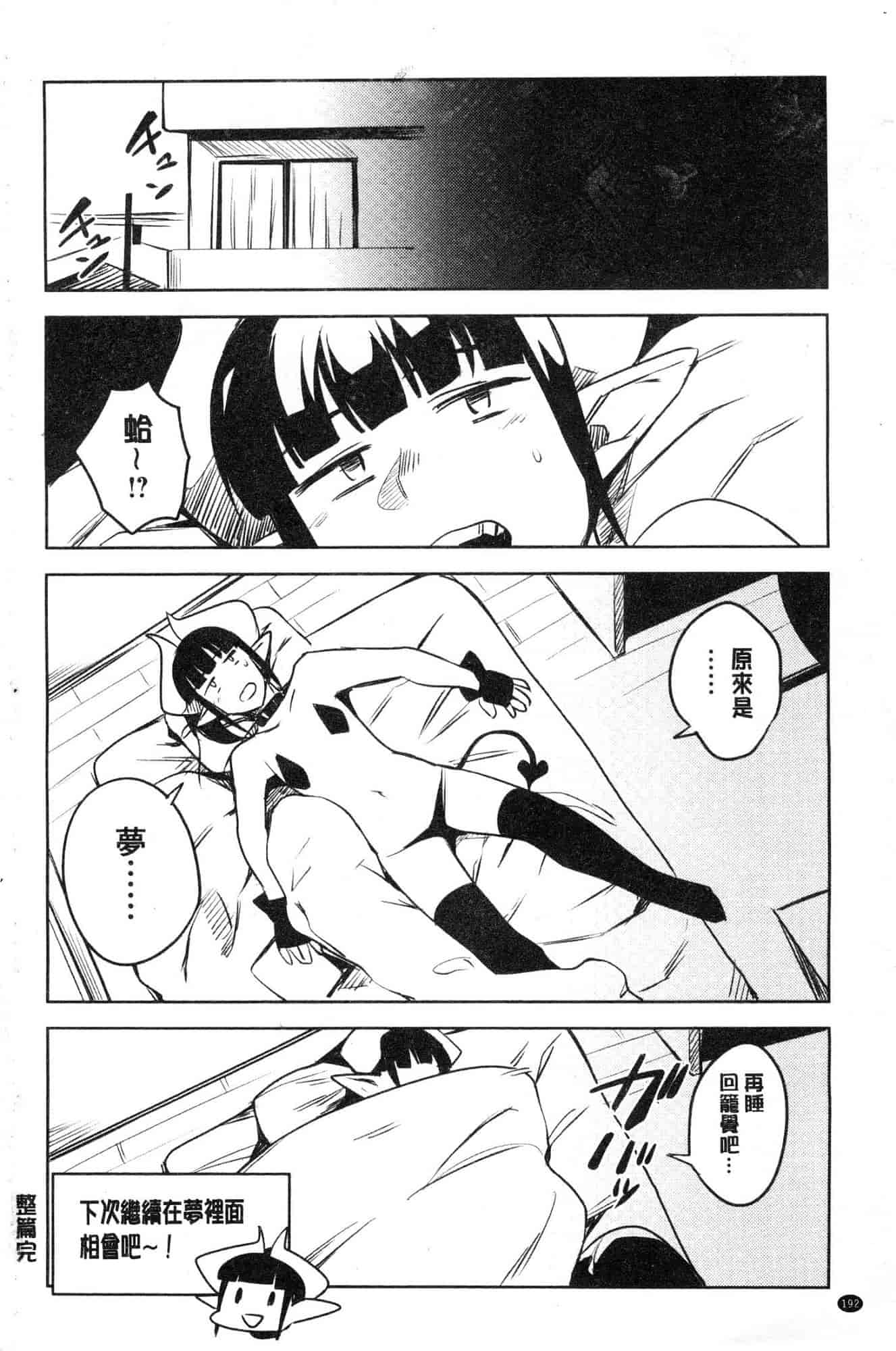 汉化版-[ふくまーや] ふわとろ [風的工房] C3657_第8集