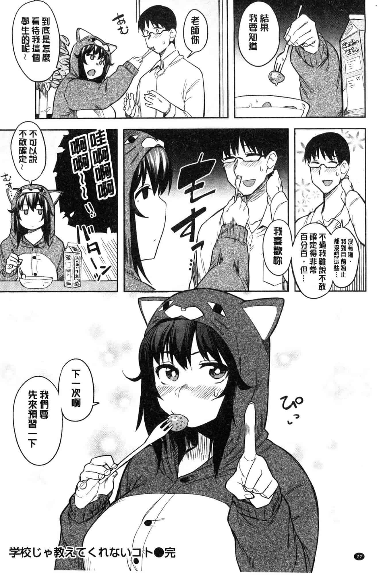 汉化版-[ふくまーや] ふわとろ [風的工房] C3657_第1集