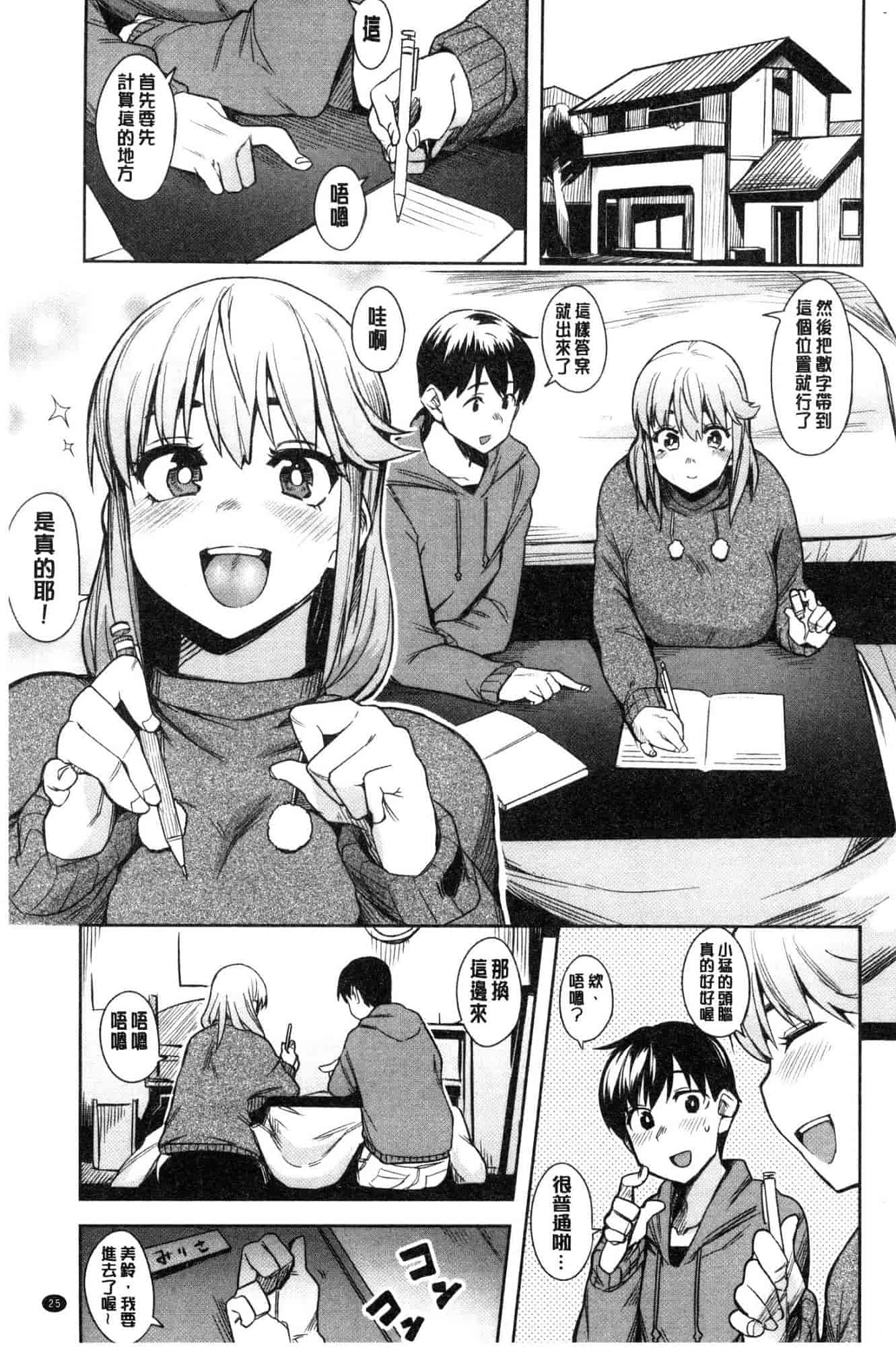 汉化版-[ふくまーや] ふわとろ [風的工房] C3657_第2集