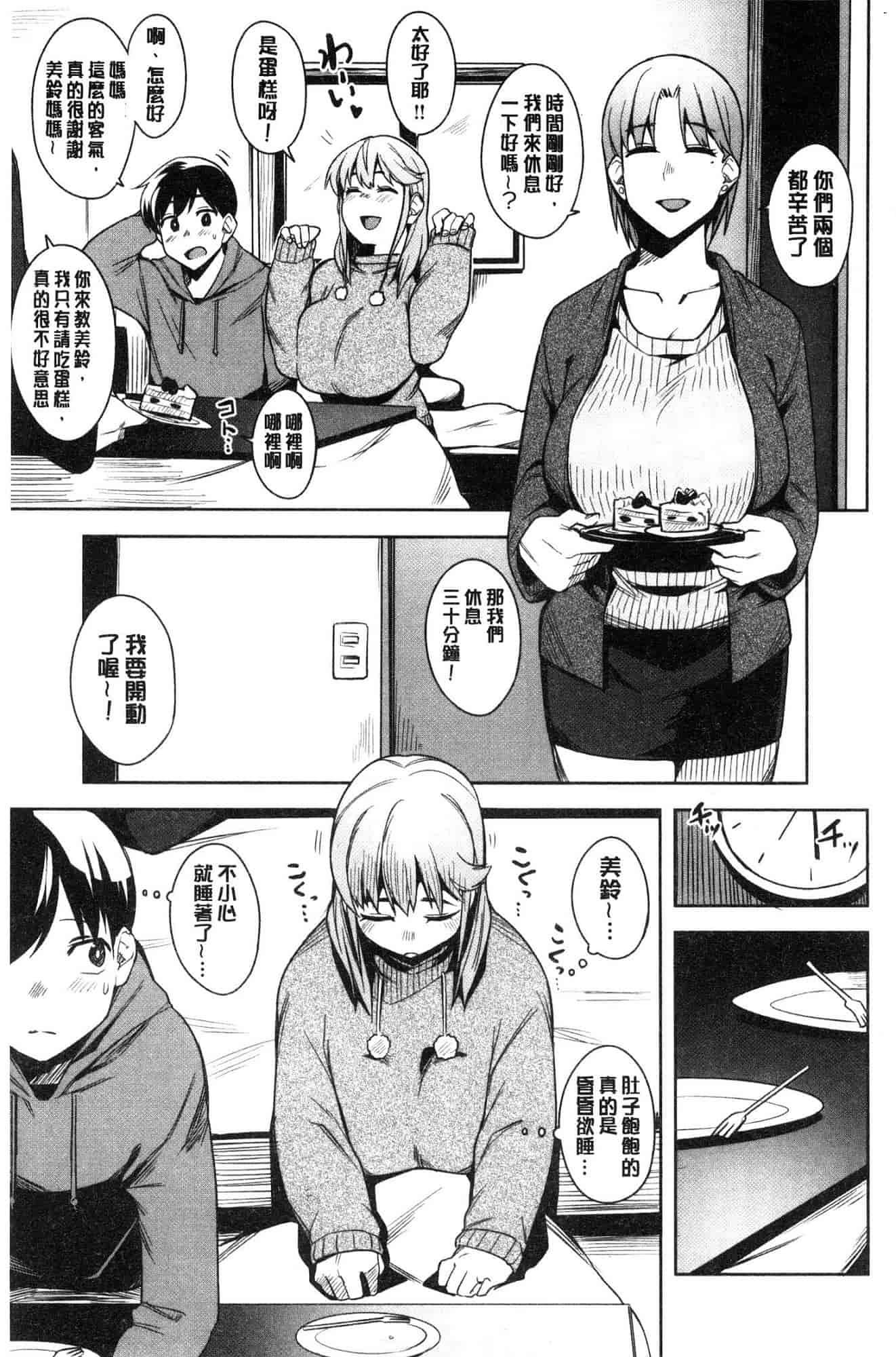 汉化版-[ふくまーや] ふわとろ [風的工房] C3657_第2集