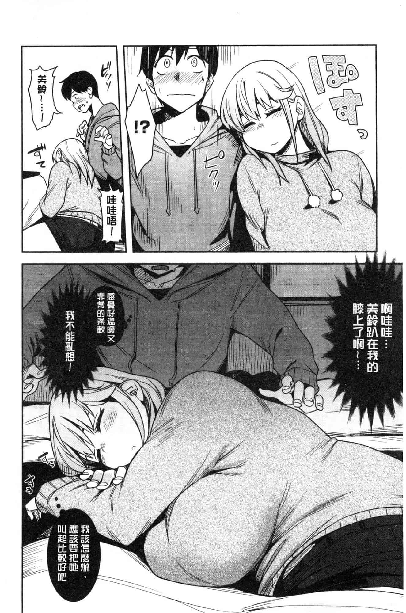 汉化版-[ふくまーや] ふわとろ [風的工房] C3657_第2集