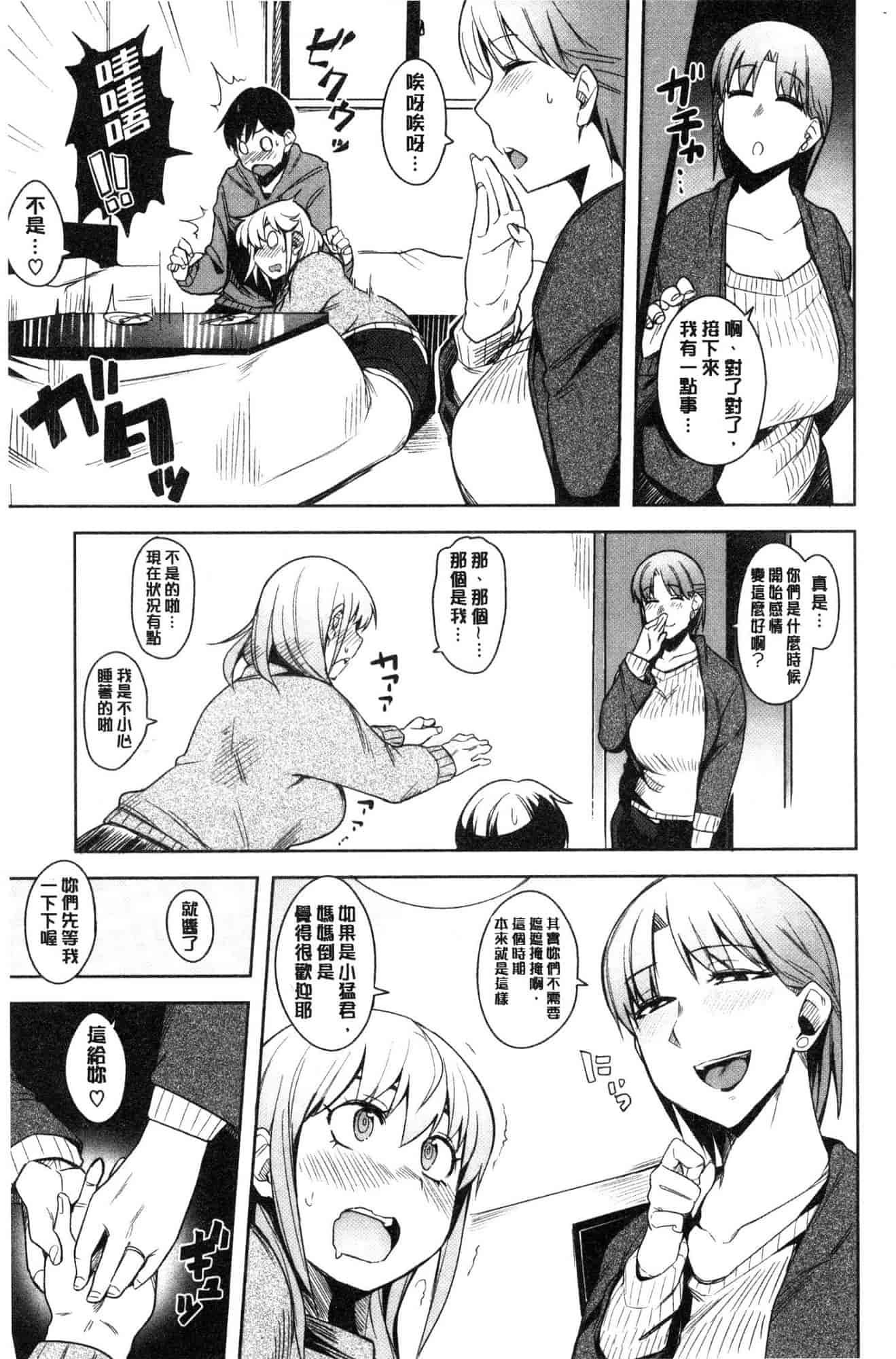 汉化版-[ふくまーや] ふわとろ [風的工房] C3657_第2集