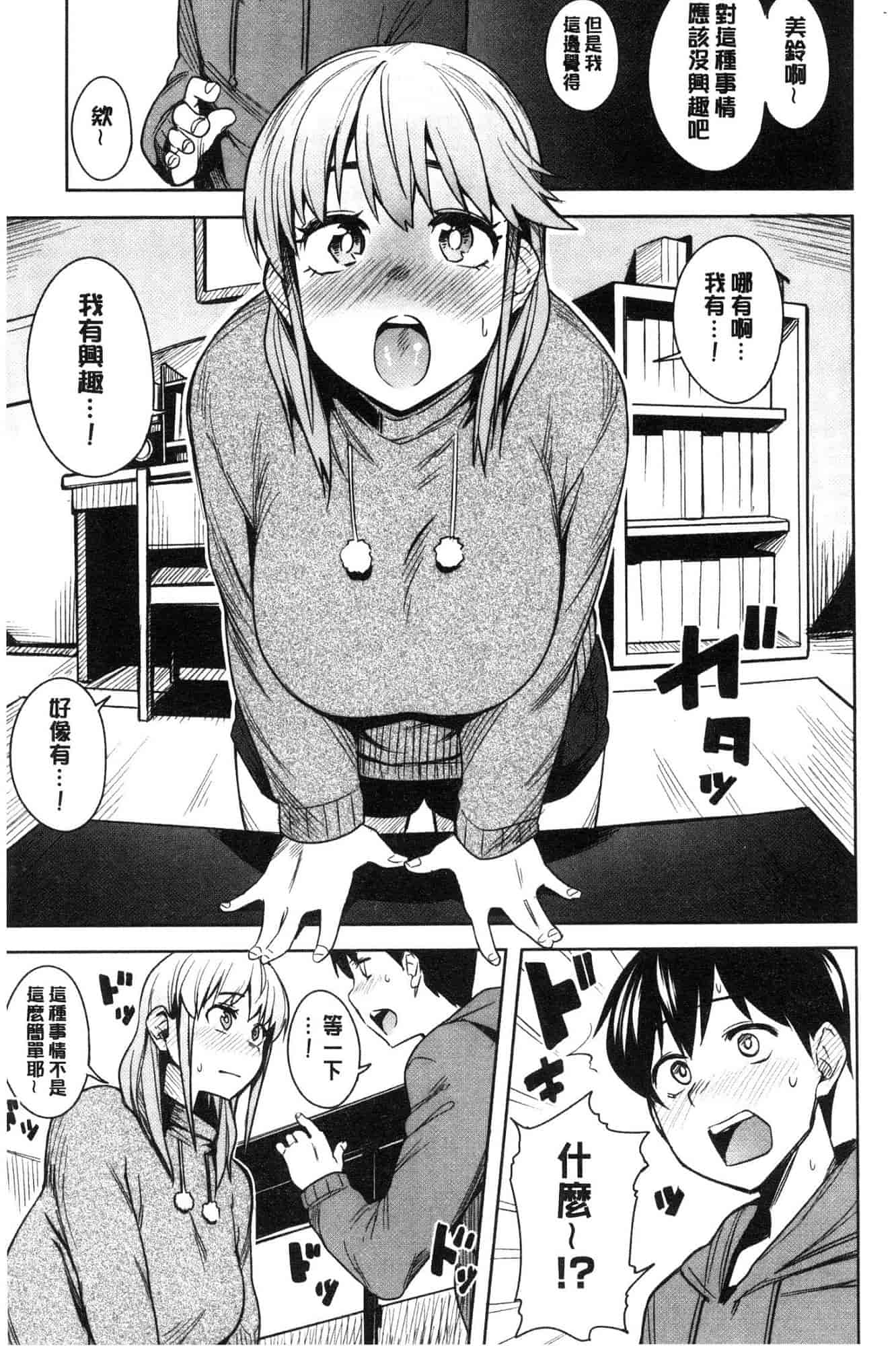 汉化版-[ふくまーや] ふわとろ [風的工房] C3657_第2集