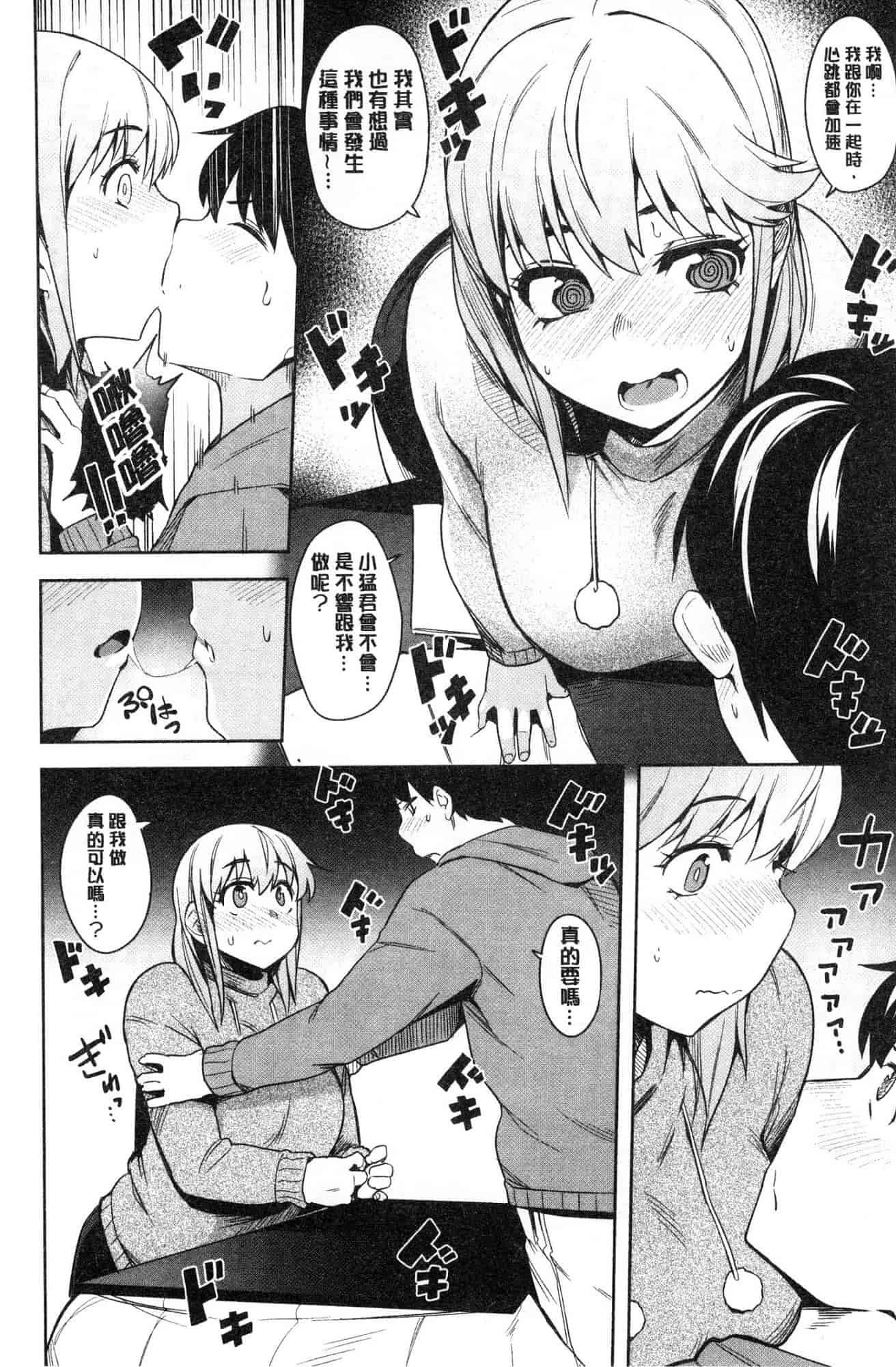 汉化版-[ふくまーや] ふわとろ [風的工房] C3657_第2集