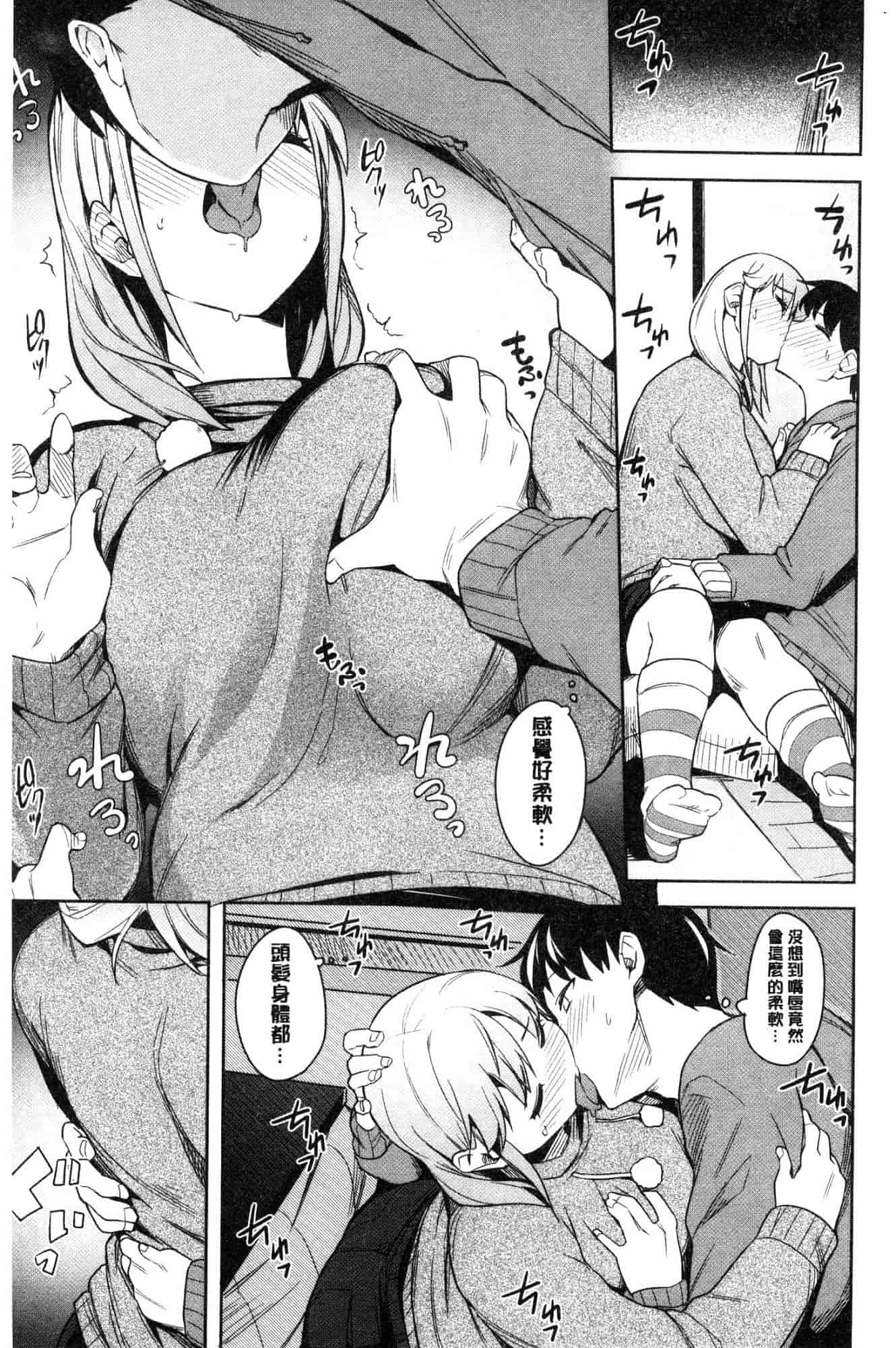 汉化版-[ふくまーや] ふわとろ [風的工房] C3657_第2集