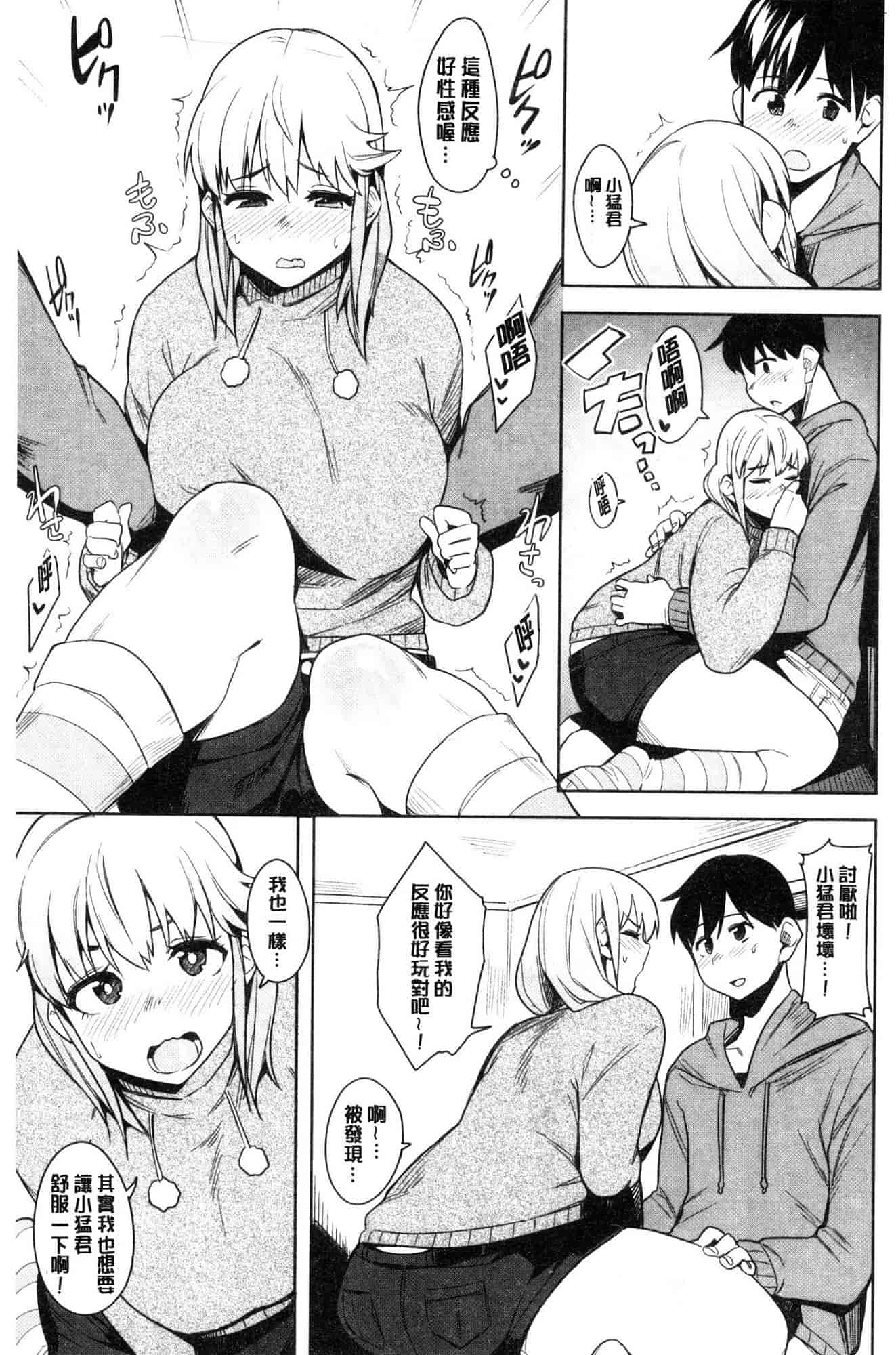 汉化版-[ふくまーや] ふわとろ [風的工房] C3657_第2集