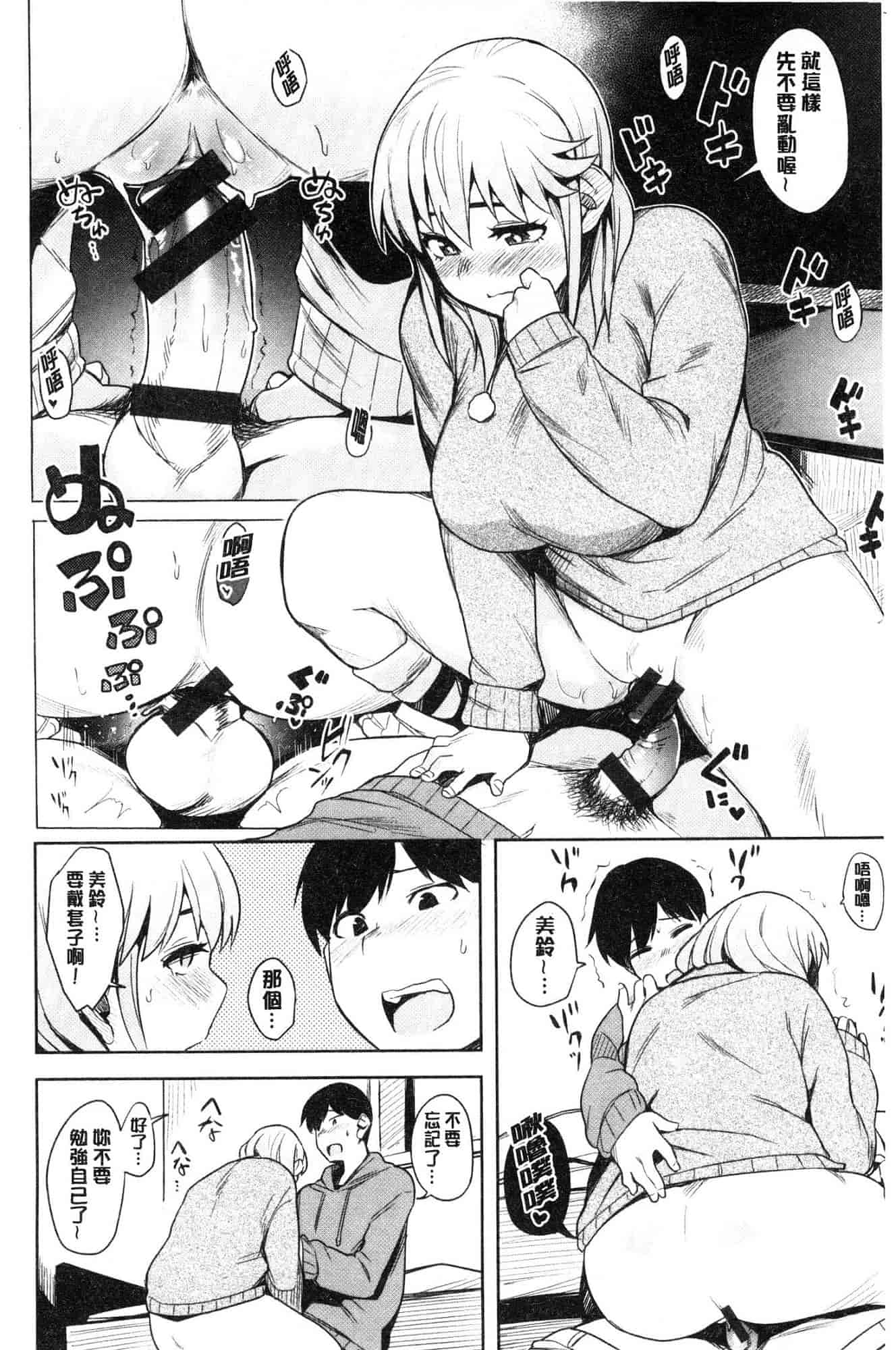 汉化版-[ふくまーや] ふわとろ [風的工房] C3657_第2集