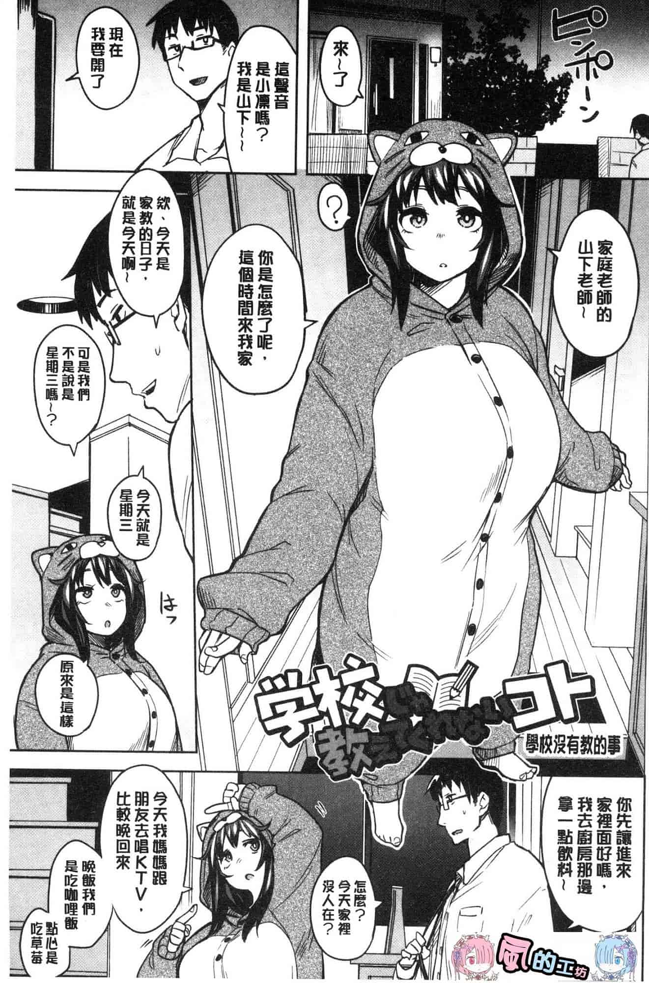 汉化版-[ふくまーや] ふわとろ [風的工房] C3657_第1集