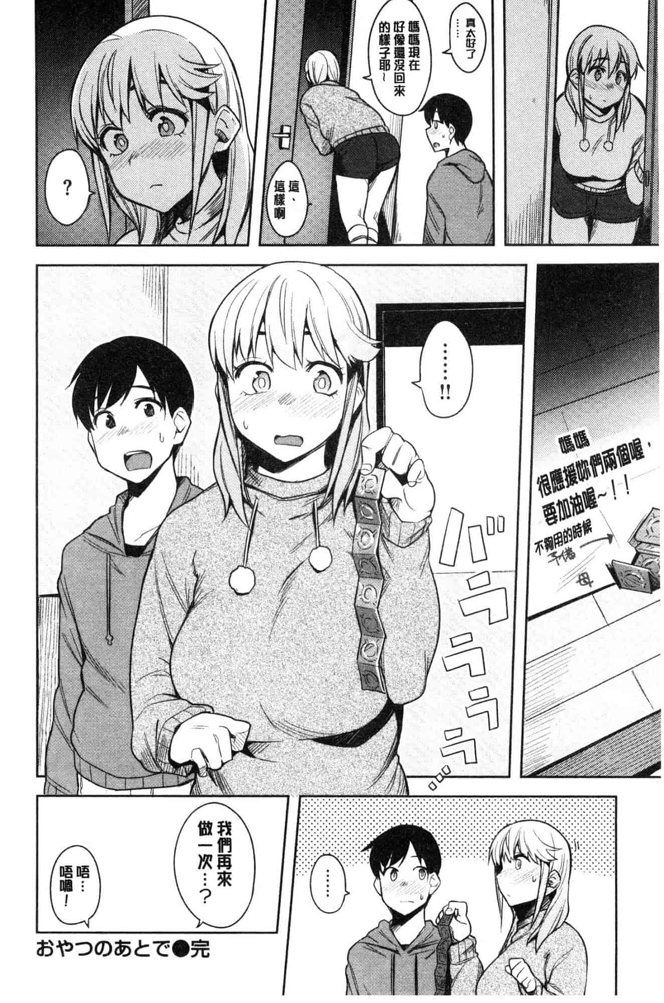 汉化版-[ふくまーや] ふわとろ [風的工房] C3657_第2集