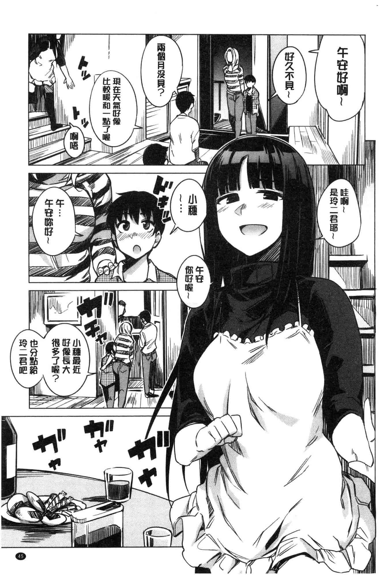 汉化版-[ふくまーや] ふわとろ [風的工房] C3657_第2集