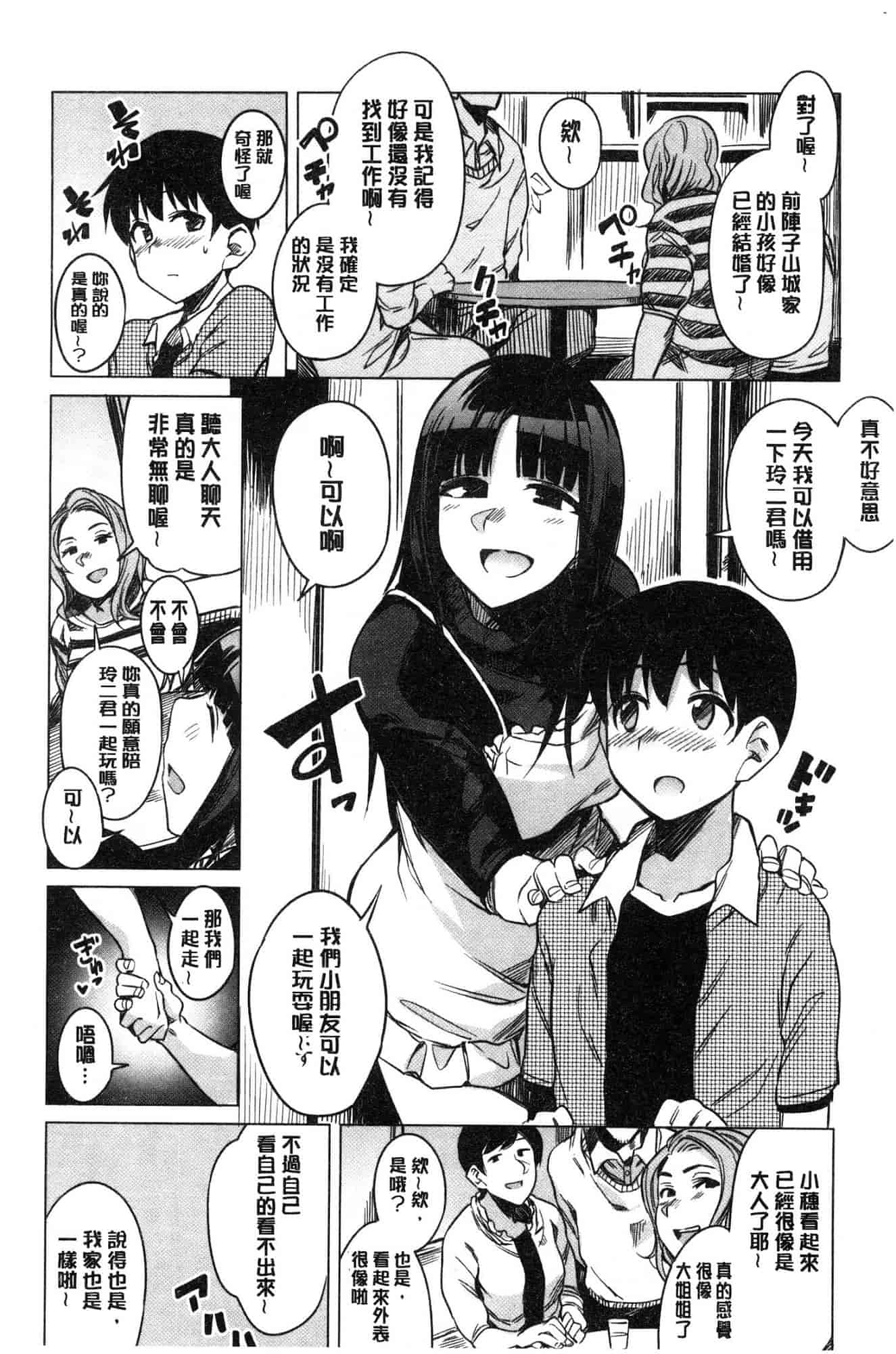 汉化版-[ふくまーや] ふわとろ [風的工房] C3657_第2集