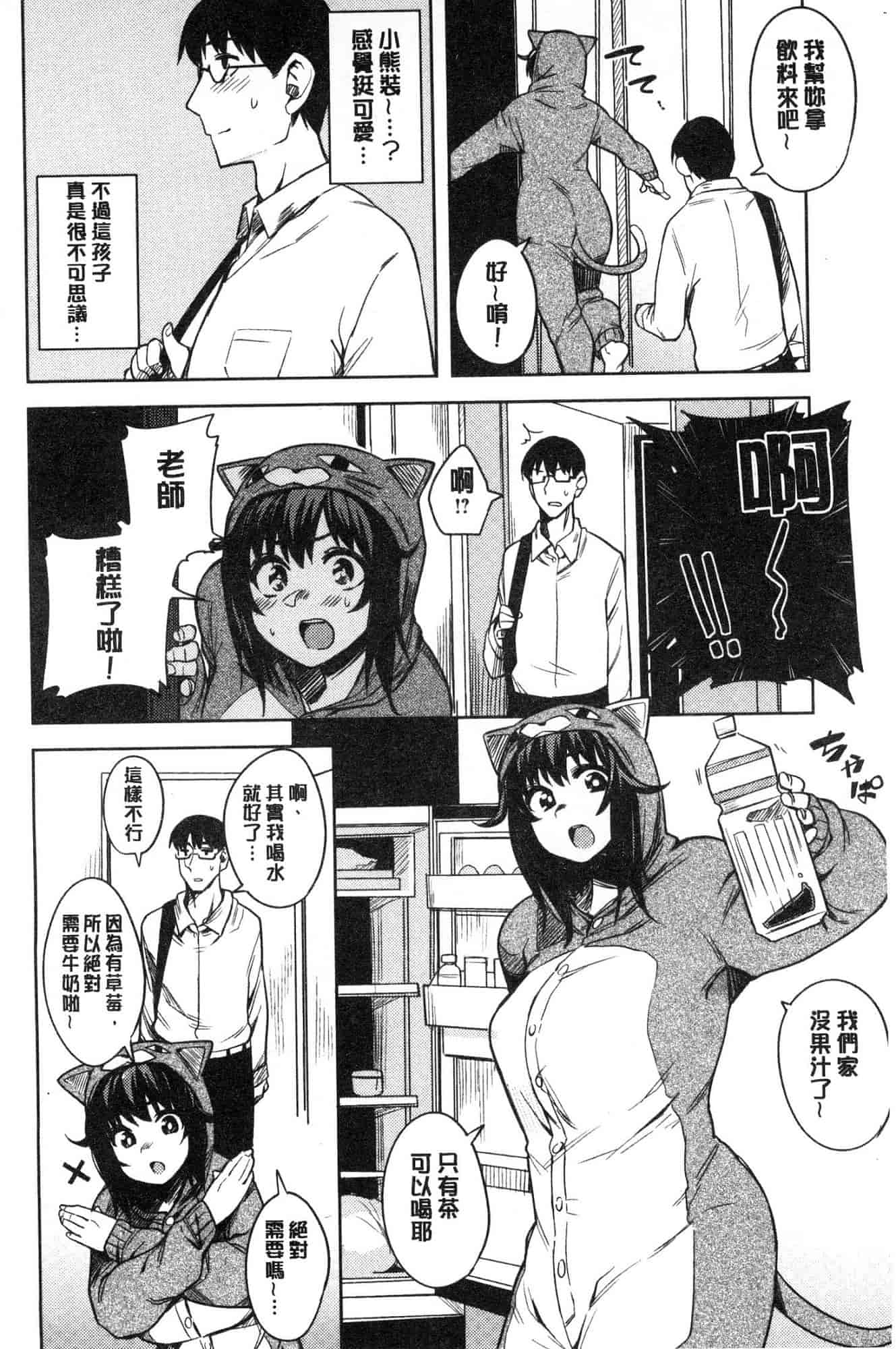 汉化版-[ふくまーや] ふわとろ [風的工房] C3657_第1集