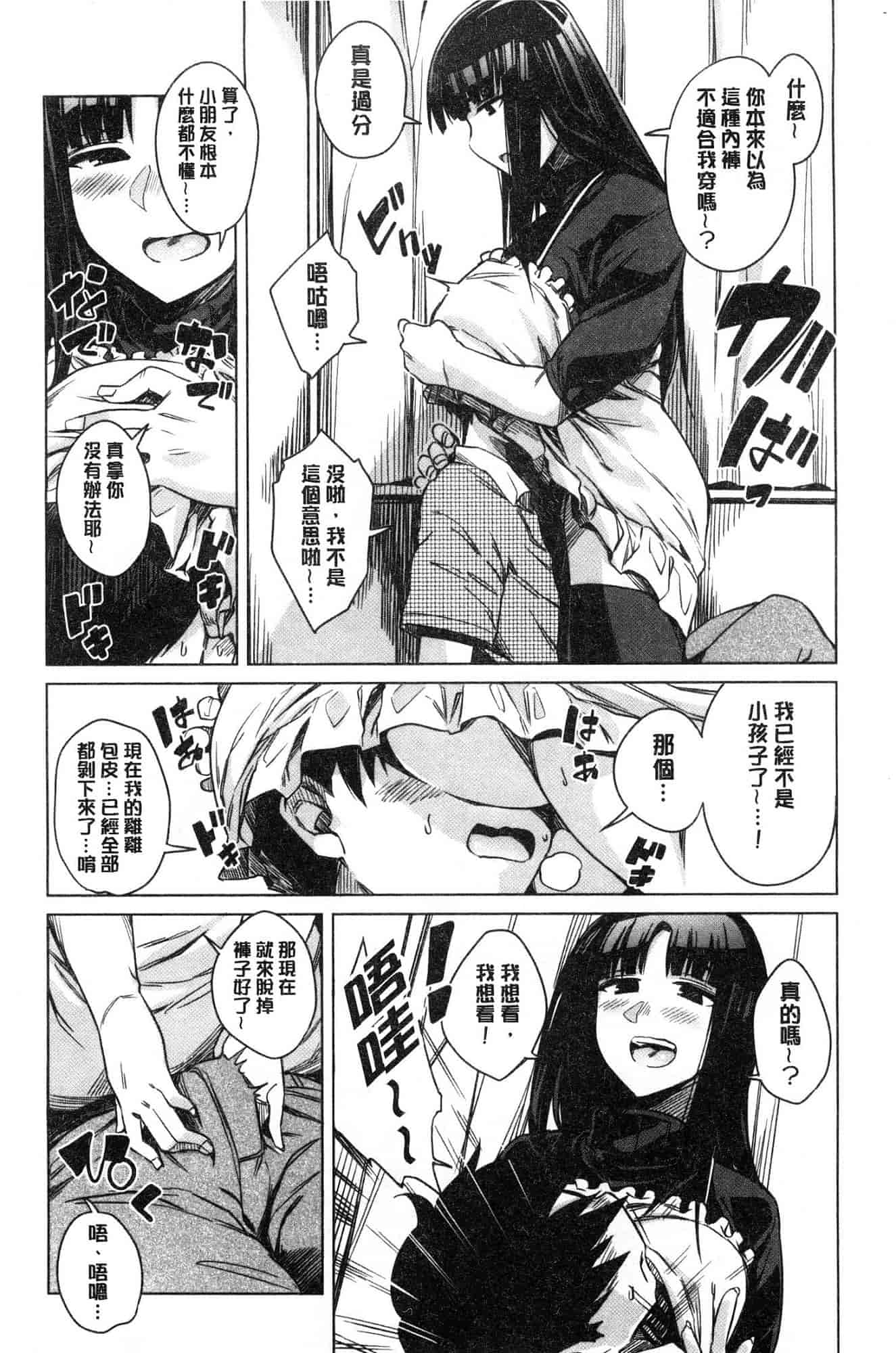 汉化版-[ふくまーや] ふわとろ [風的工房] C3657_第3集