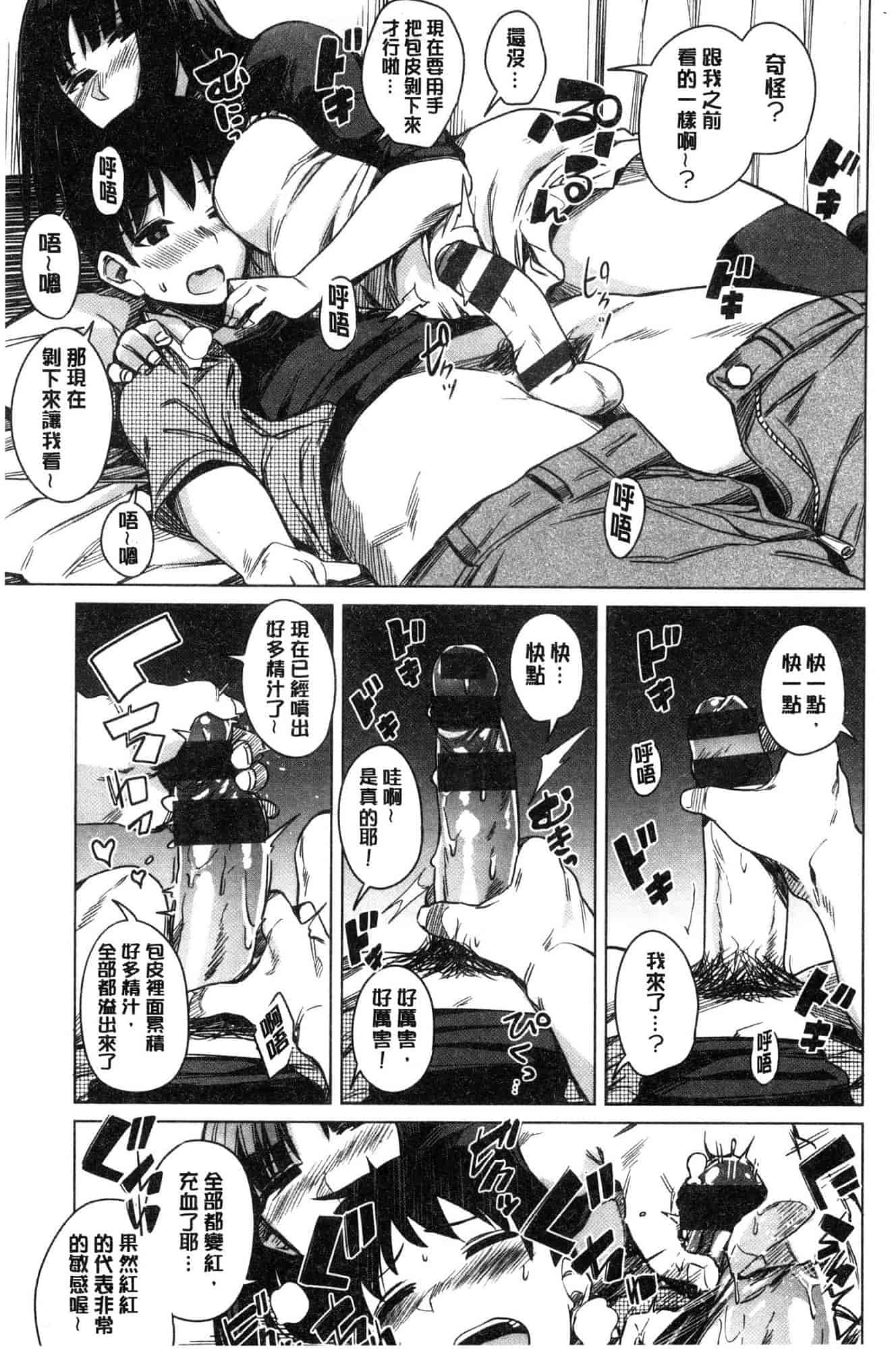 汉化版-[ふくまーや] ふわとろ [風的工房] C3657_第3集