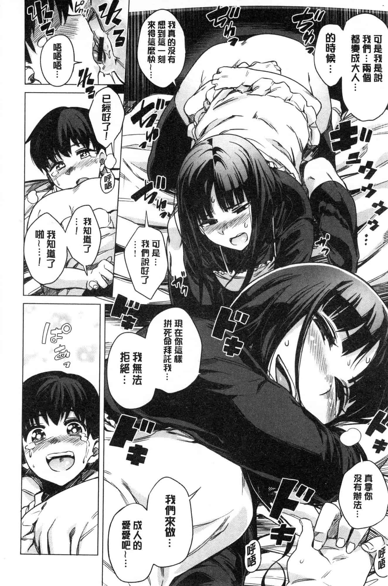 汉化版-[ふくまーや] ふわとろ [風的工房] C3657_第3集