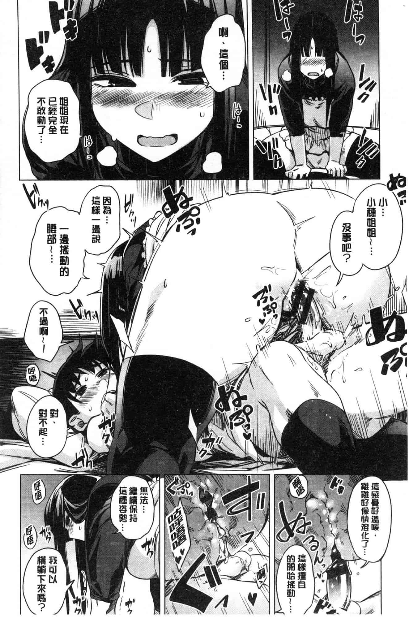 汉化版-[ふくまーや] ふわとろ [風的工房] C3657_第3集