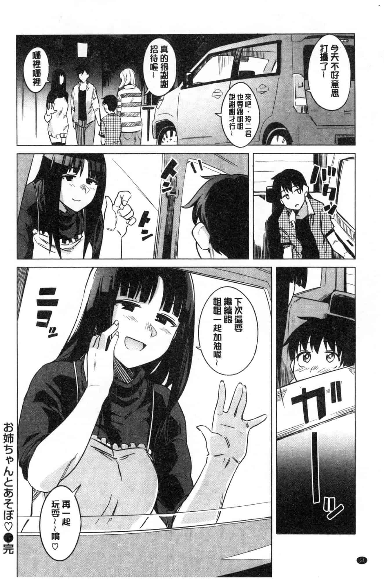汉化版-[ふくまーや] ふわとろ [風的工房] C3657_第3集