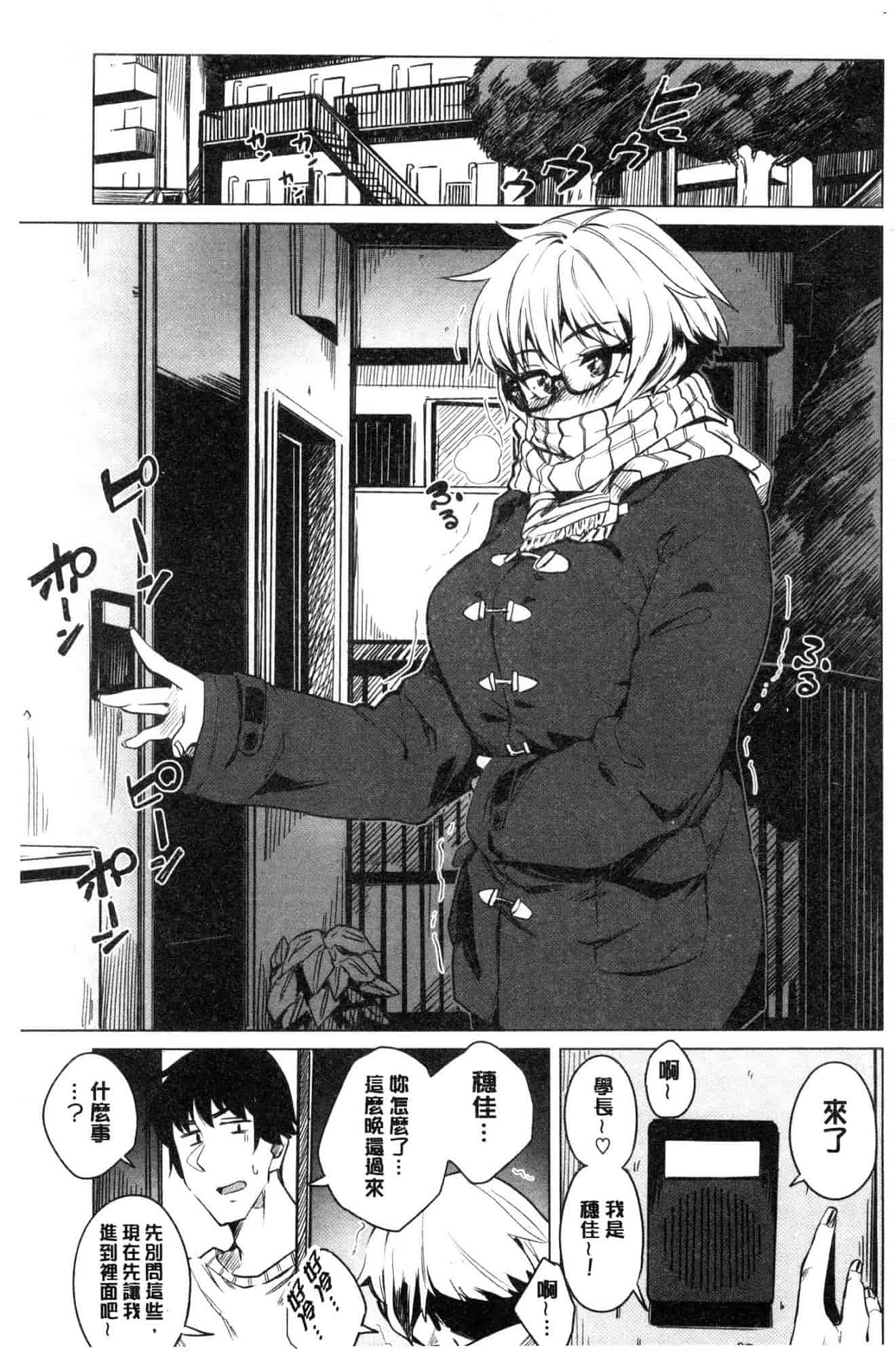 汉化版-[ふくまーや] ふわとろ [風的工房] C3657_第3集