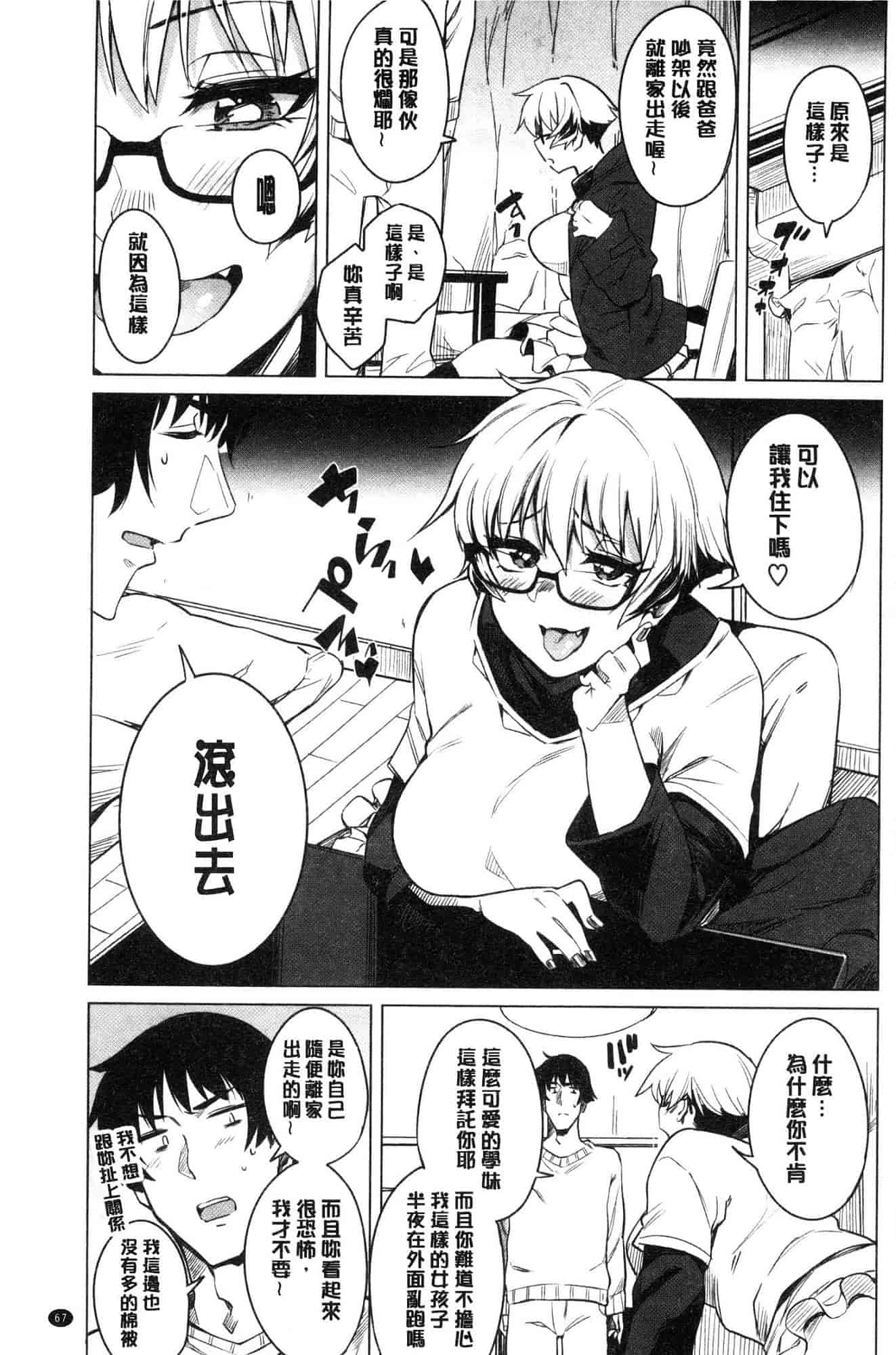 汉化版-[ふくまーや] ふわとろ [風的工房] C3657_第3集