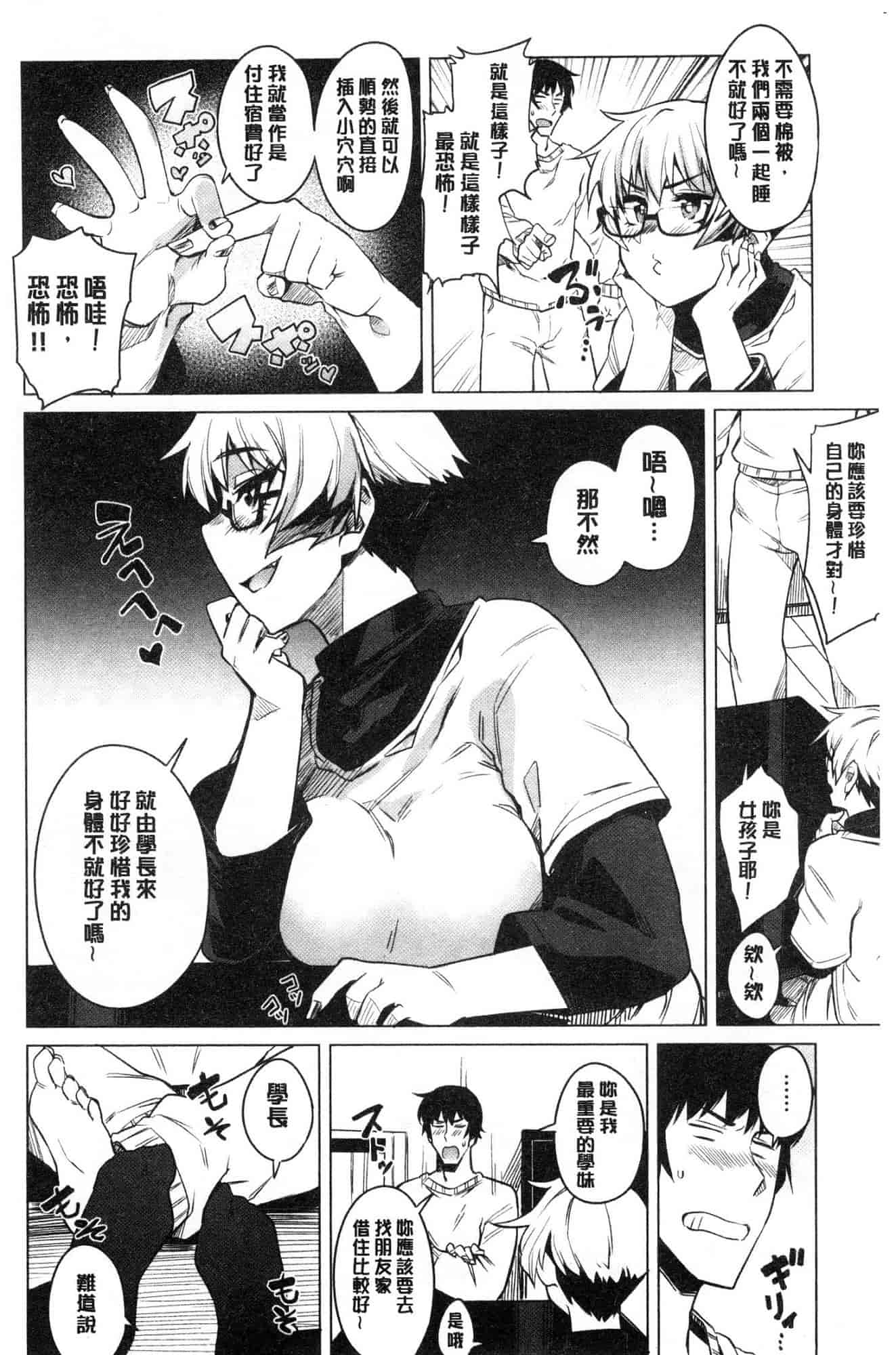 汉化版-[ふくまーや] ふわとろ [風的工房] C3657_第3集
