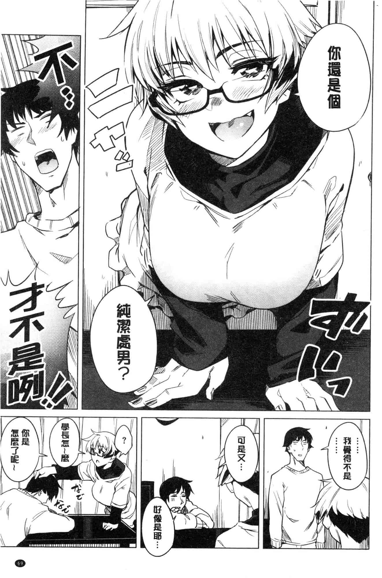 汉化版-[ふくまーや] ふわとろ [風的工房] C3657_第3集