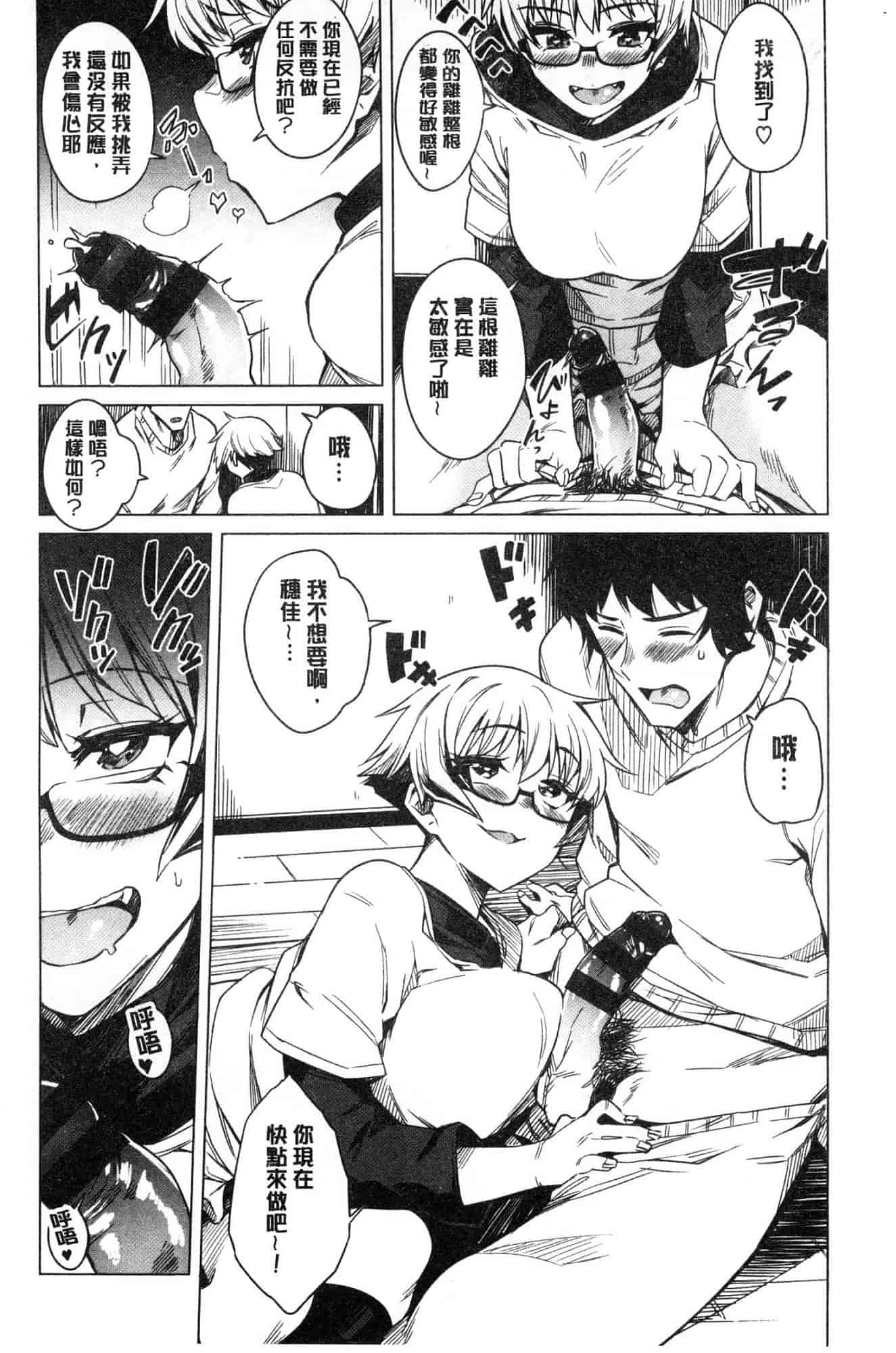 汉化版-[ふくまーや] ふわとろ [風的工房] C3657_第3集