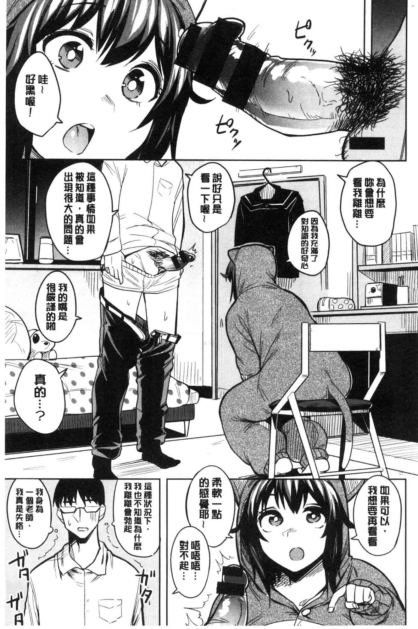 汉化版-[ふくまーや] ふわとろ [風的工房] C3657_第1集