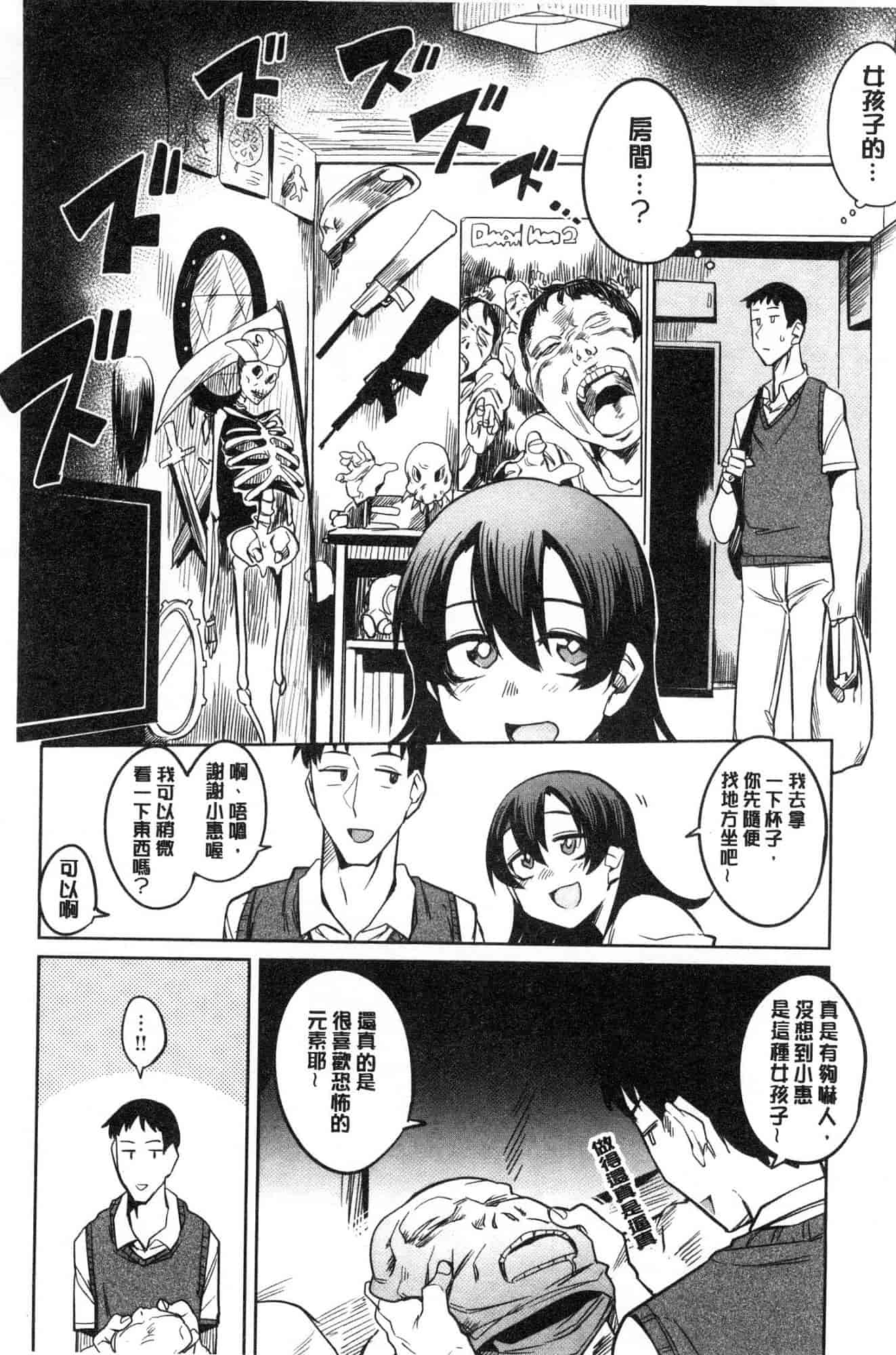 汉化版-[ふくまーや] ふわとろ [風的工房] C3657_第4集