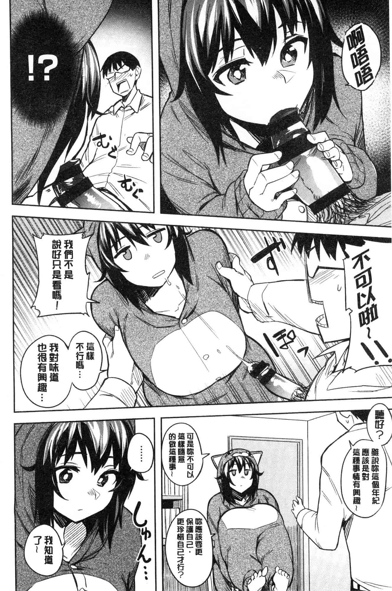 汉化版-[ふくまーや] ふわとろ [風的工房] C3657_第1集