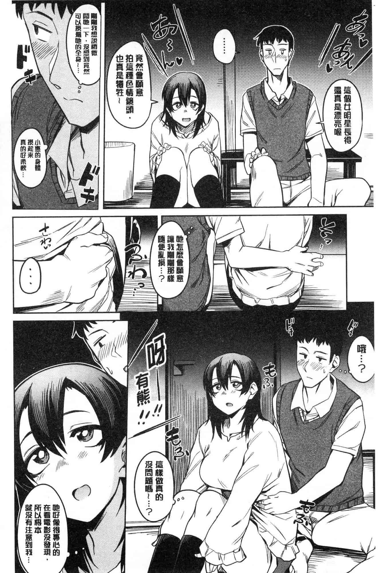 汉化版-[ふくまーや] ふわとろ [風的工房] C3657_第4集