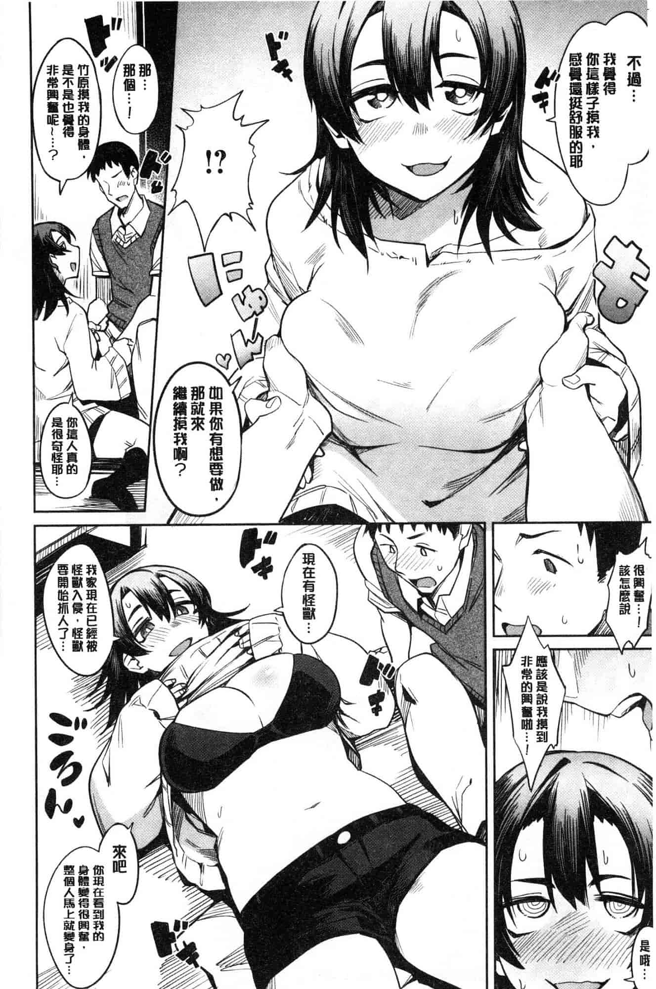 汉化版-[ふくまーや] ふわとろ [風的工房] C3657_第4集
