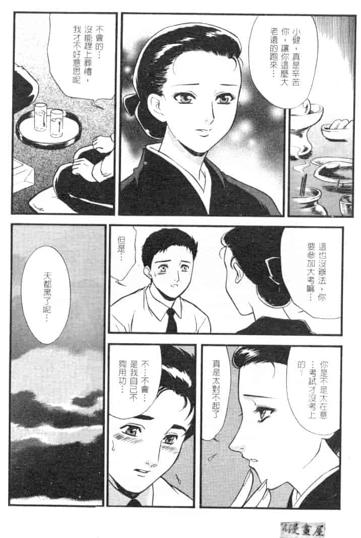 汉化版-[ふじいあきこ] CHERRY ～僕の初体験～_第6集