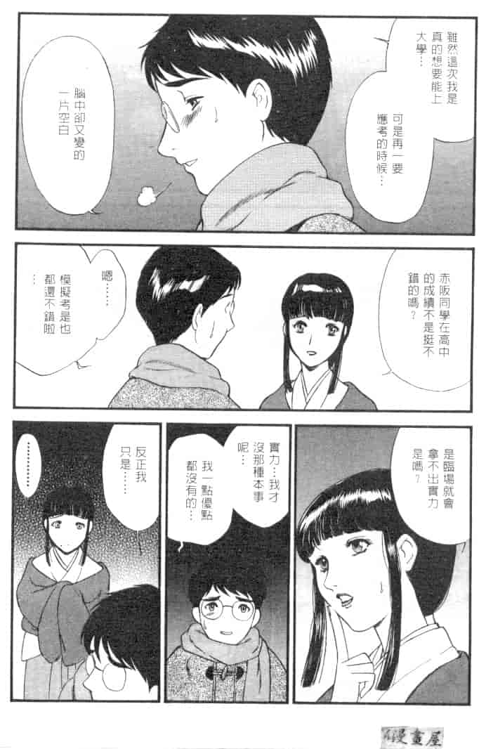汉化版-[ふじいあきこ] CHERRY ～僕の初体験～_第2集