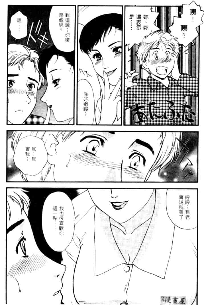 汉化版-[ふじいあきこ] CHERRY ～僕の初体験～_第3集