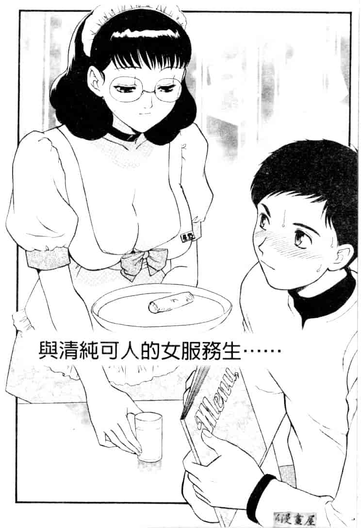 汉化版-[ふじいあきこ] CHERRY ～僕の初体験～_第4集