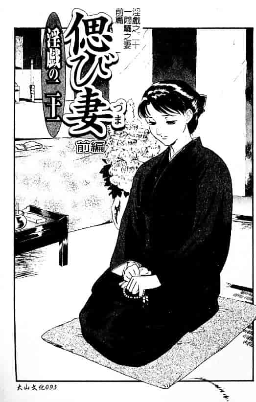 汉化版-[ふじいあきこ] 人妻模様：3 乱れ妻_第4集