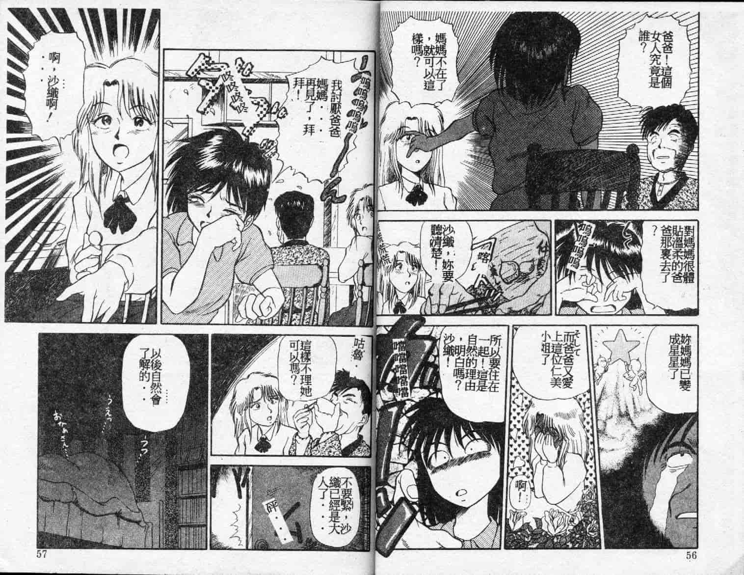 汉化版-[ふじかつぴこ] ピッコマンの福袋_第2集
