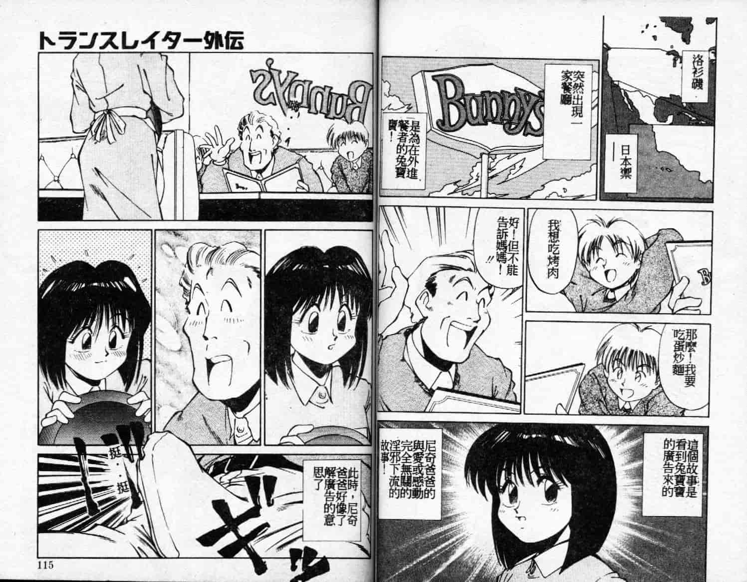 汉化版-[ふじかつぴこ] ピッコマンの福袋_第3集