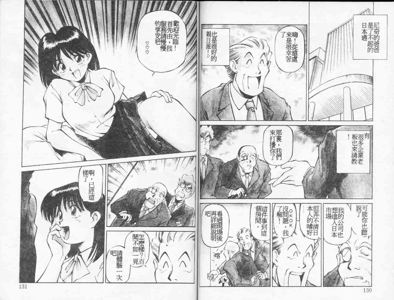 汉化版-[ふじかつぴこ] ピッコマンの福袋_第3集
