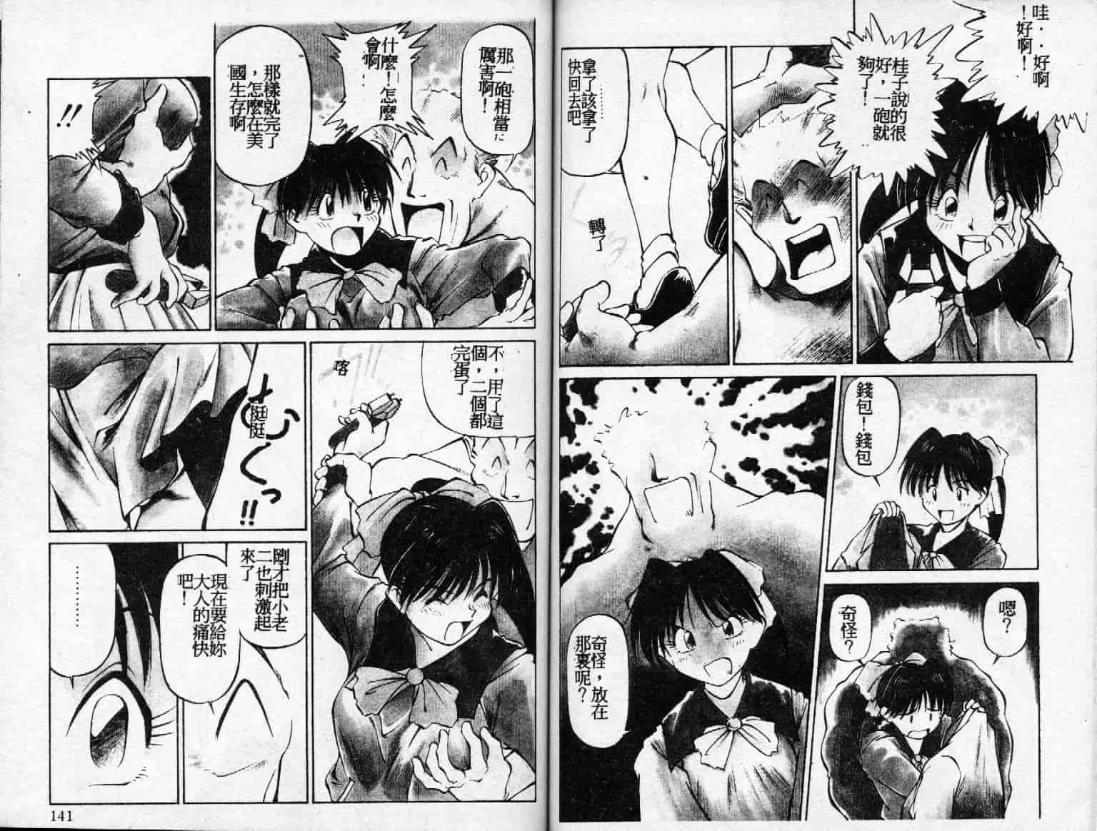 汉化版-[ふじかつぴこ] ピッコマンの福袋_第3集